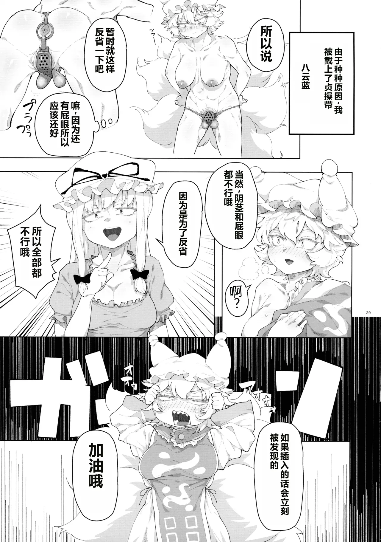 (Kouroumu 20) [Nuigurumiya-san (Various)] Touhou Futanari Shaseikanri Goudou-shi (Touhou Project) | 东方双性射精管理合同书 [Chinese] [6jy个人机翻汉化] page 28 touhou project parody - big penis rough translation hentai manga - read online free