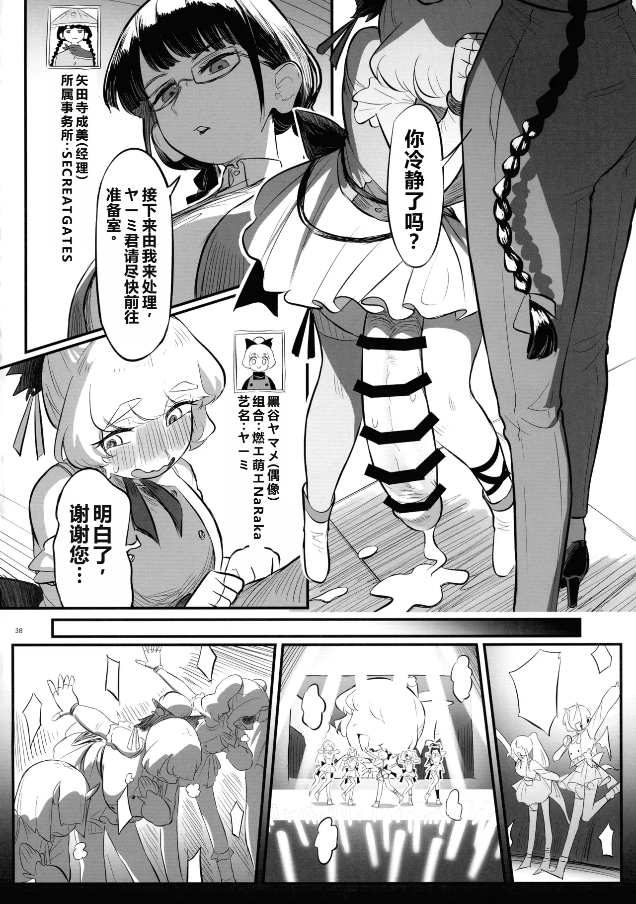 (Kouroumu 20) [Nuigurumiya-san (Various)] Touhou Futanari Shaseikanri Goudou-shi (Touhou Project) | 东方双性射精管理合同书 [Chinese] [6jy个人机翻汉化] page 37 touhou project parody - futanari big breasts hentai manga - read online free
