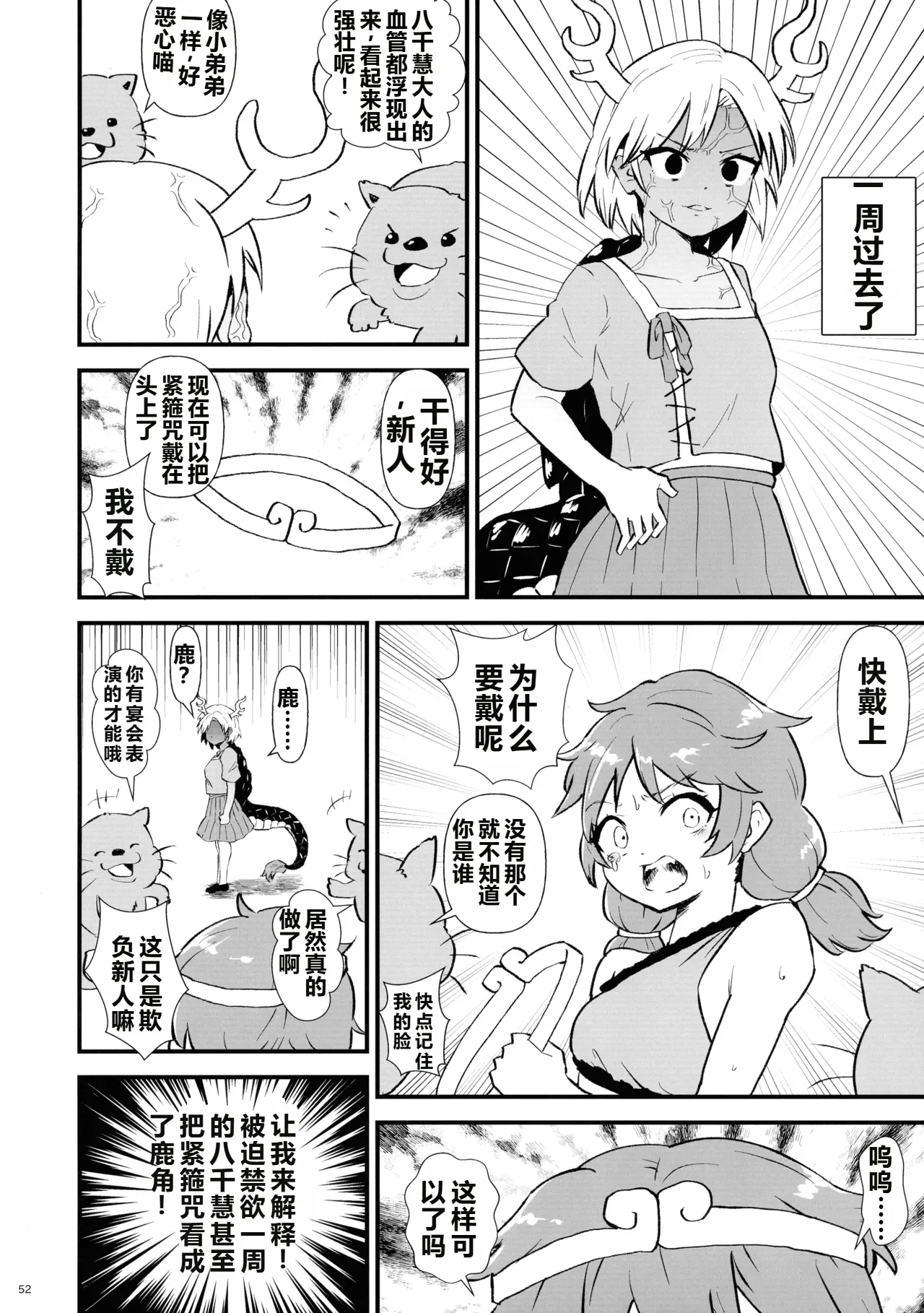 (Kouroumu 20) [Nuigurumiya-san (Various)] Touhou Futanari Shaseikanri Goudou-shi (Touhou Project) | 东方双性射精管理合同书 [Chinese] [6jy个人机翻汉化] page 51 touhou project parody - futanari big breasts hentai manga - read online free