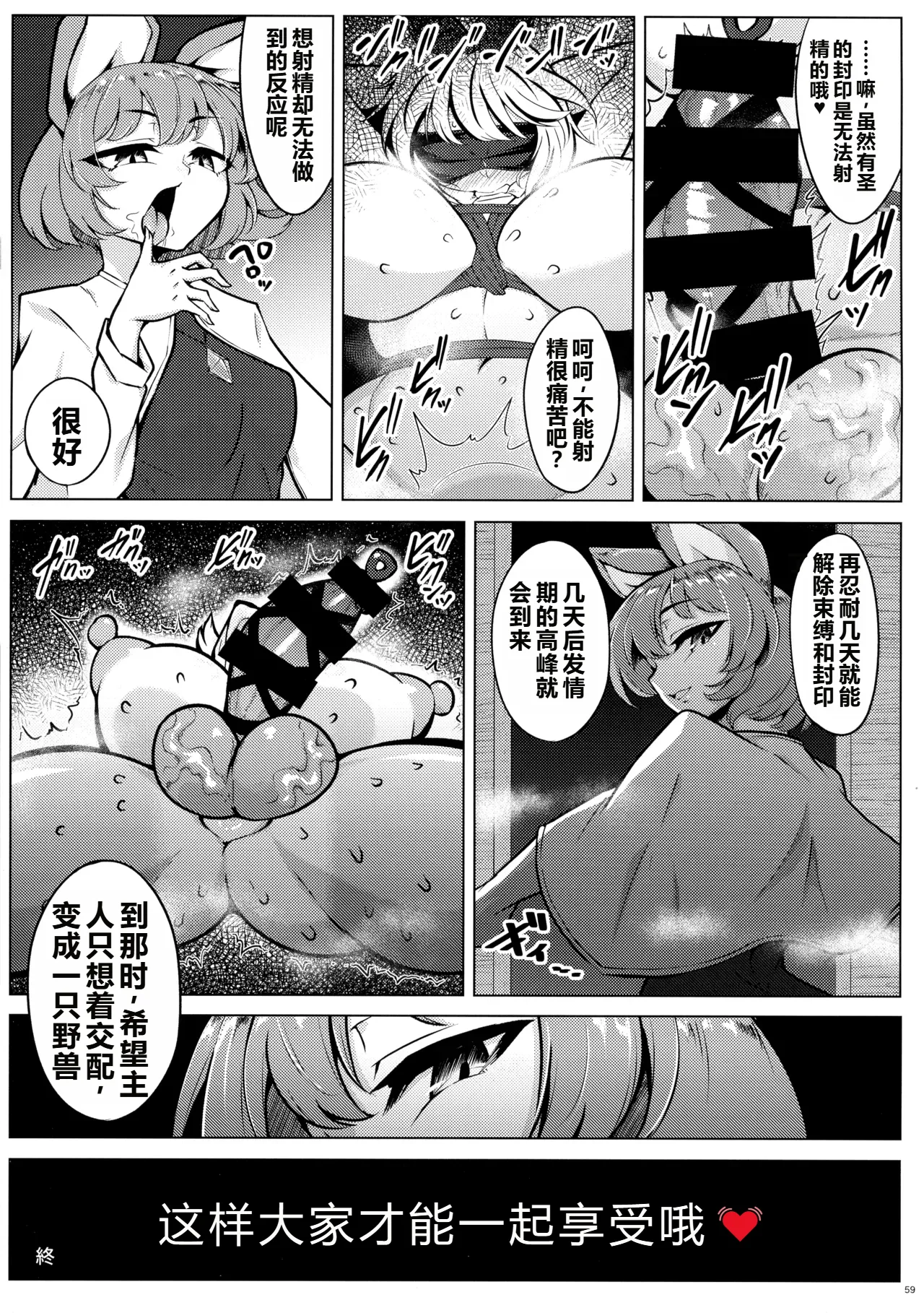 (Kouroumu 20) [Nuigurumiya-san (Various)] Touhou Futanari Shaseikanri Goudou-shi (Touhou Project) | 东方双性射精管理合同书 [Chinese] [6jy个人机翻汉化] page 58 touhou project parody - futanari big breasts hentai manga - read online free