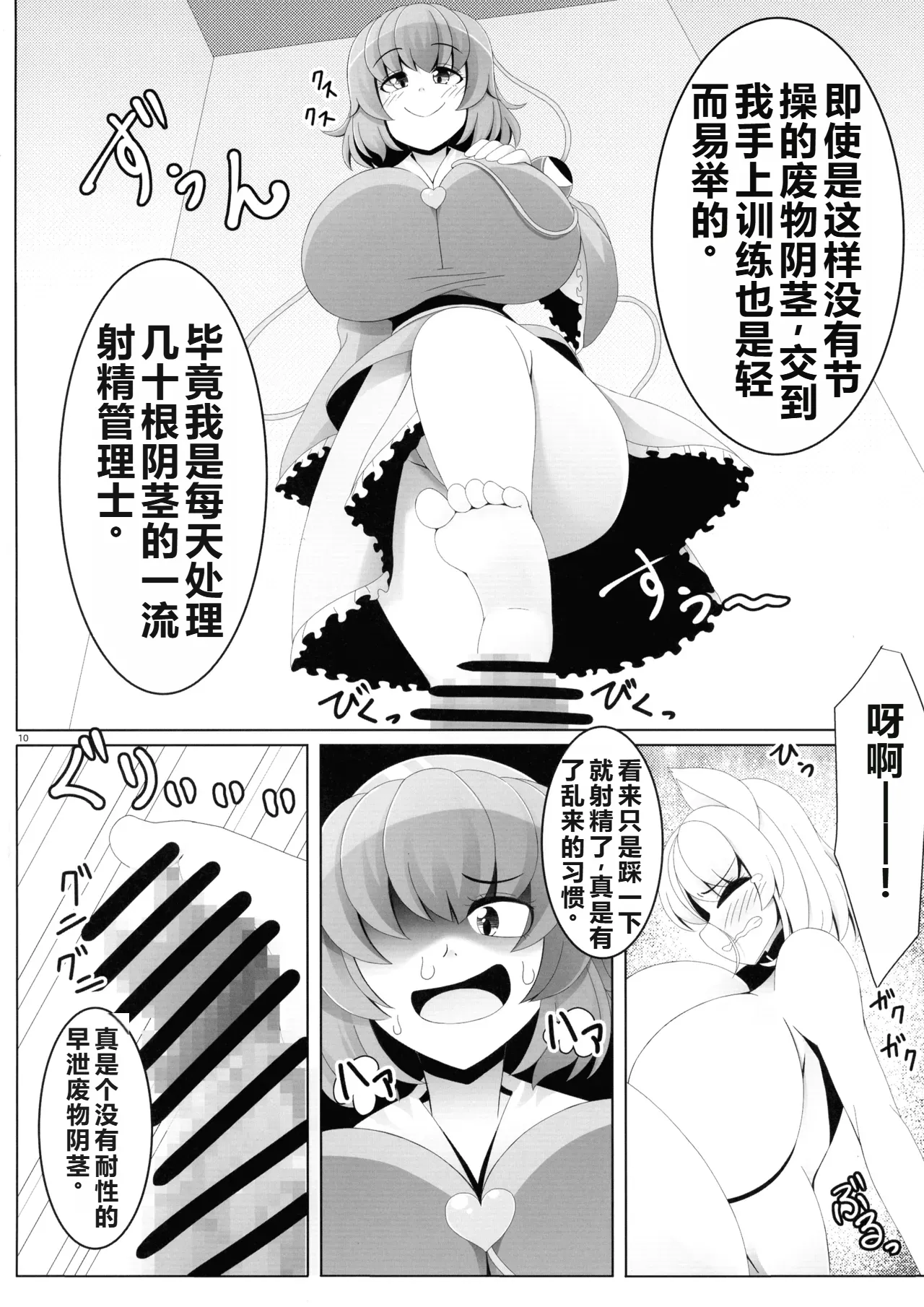 (Kouroumu 20) [Nuigurumiya-san (Various)] Touhou Futanari Shaseikanri Goudou-shi (Touhou Project) | 东方双性射精管理合同书 [Chinese] [6jy个人机翻汉化] page 9 touhou project parody - big penis rough translation hentai manga - read online free