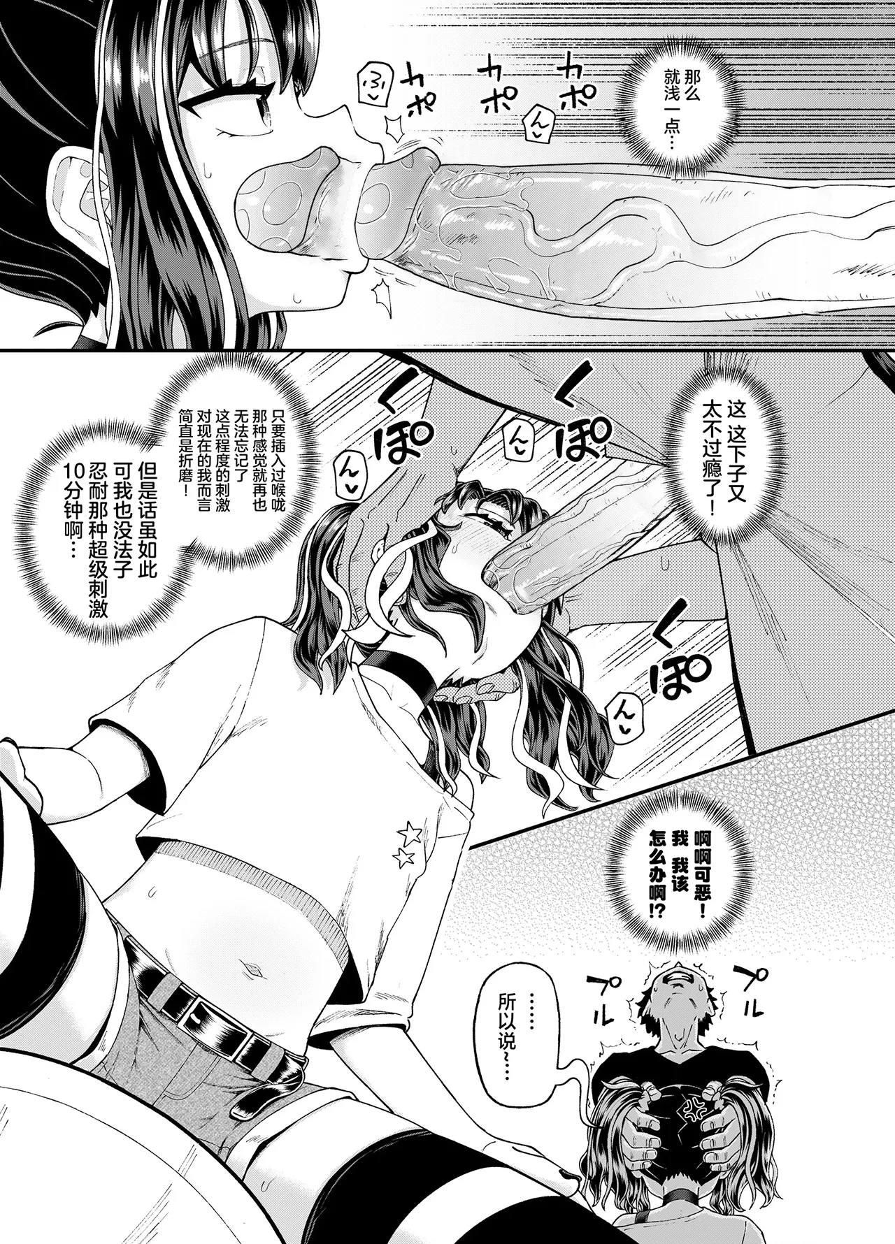 Page 33 of Uwa, mesugaki tsuyoi!