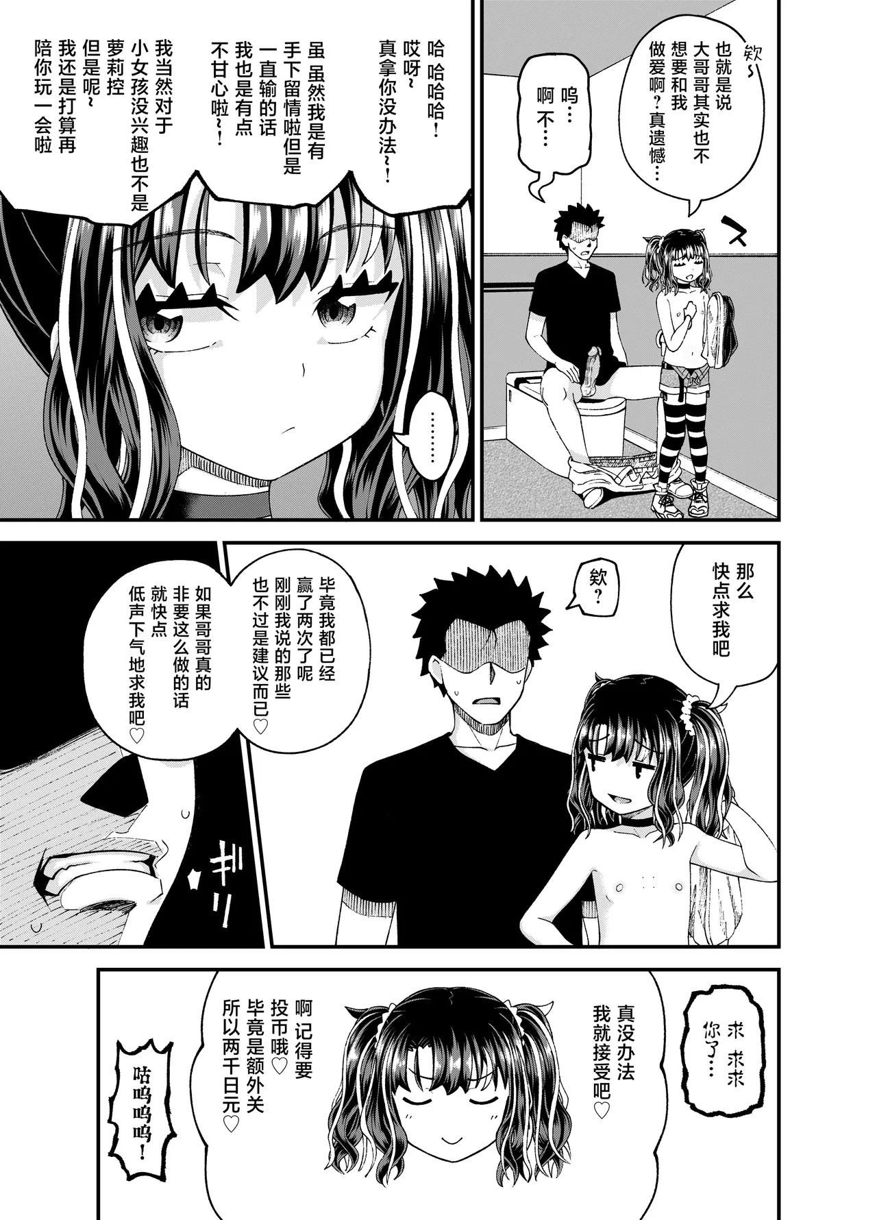 Page 45 of Uwa, mesugaki tsuyoi!