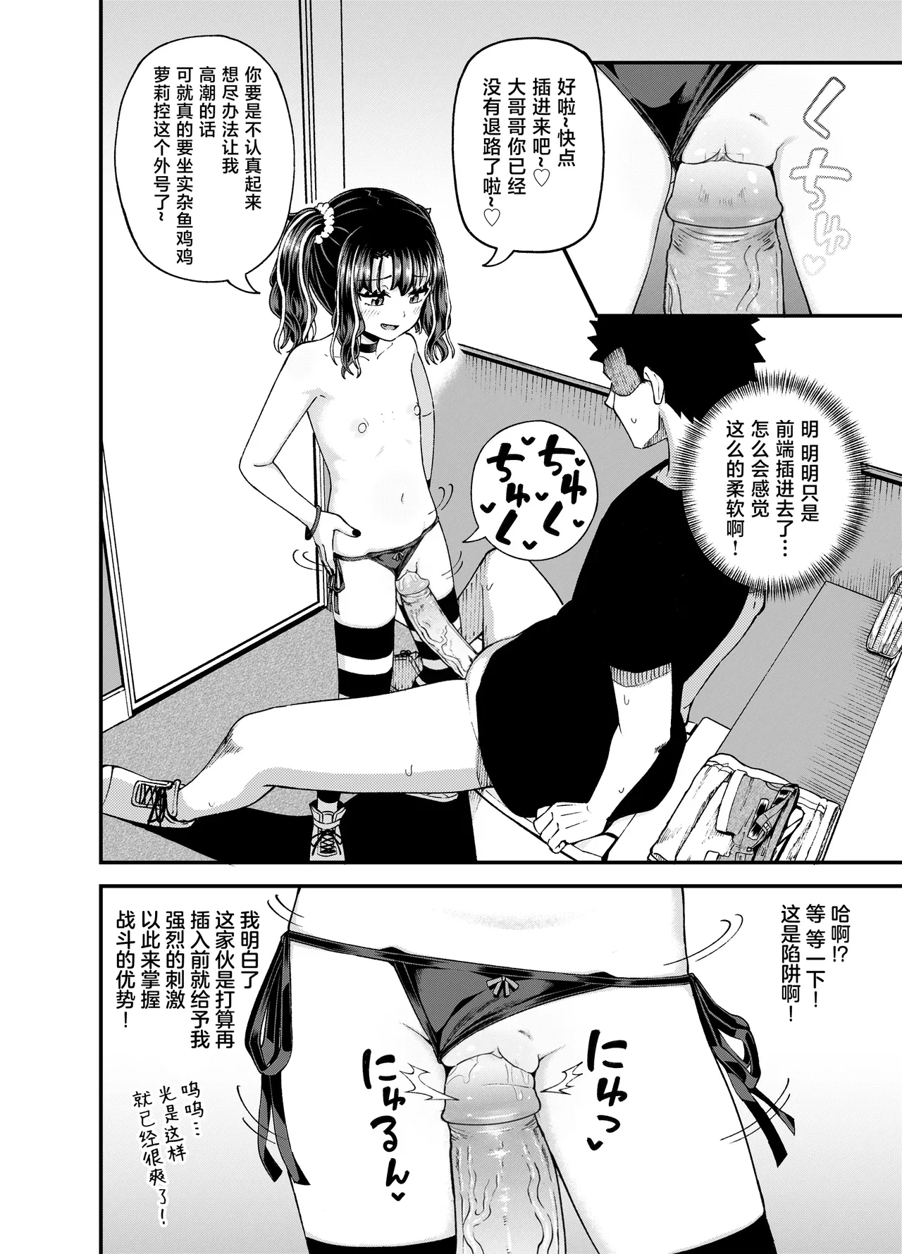 Page 46 of Uwa, mesugaki tsuyoi!
