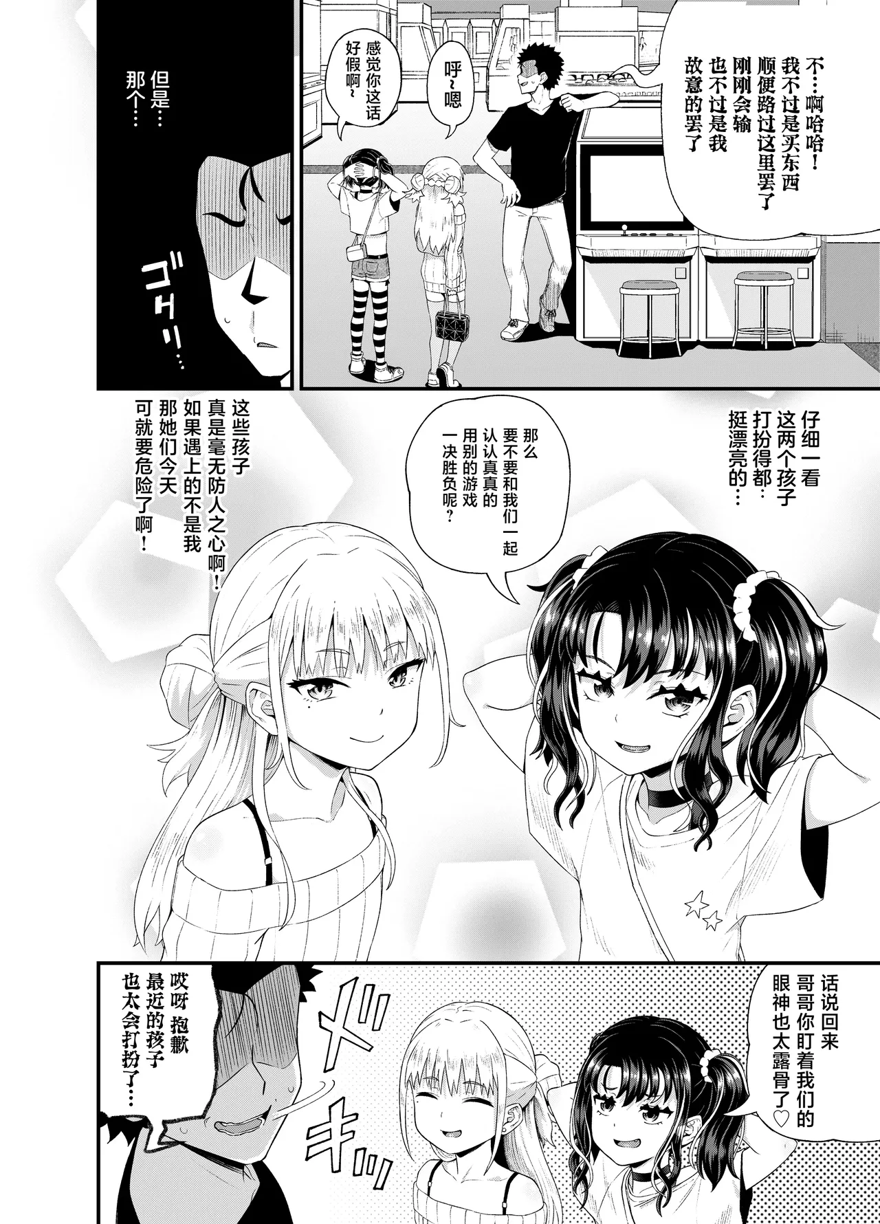 Page 6 of Uwa, mesugaki tsuyoi!