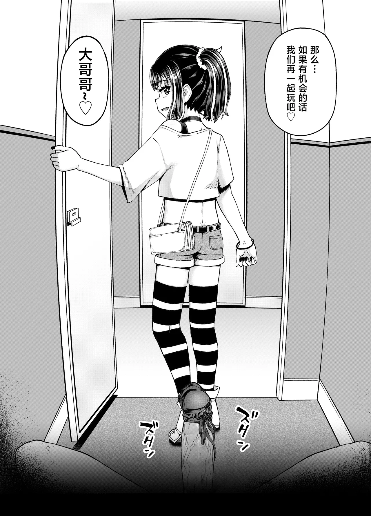 Page 64 of Uwa, mesugaki tsuyoi!