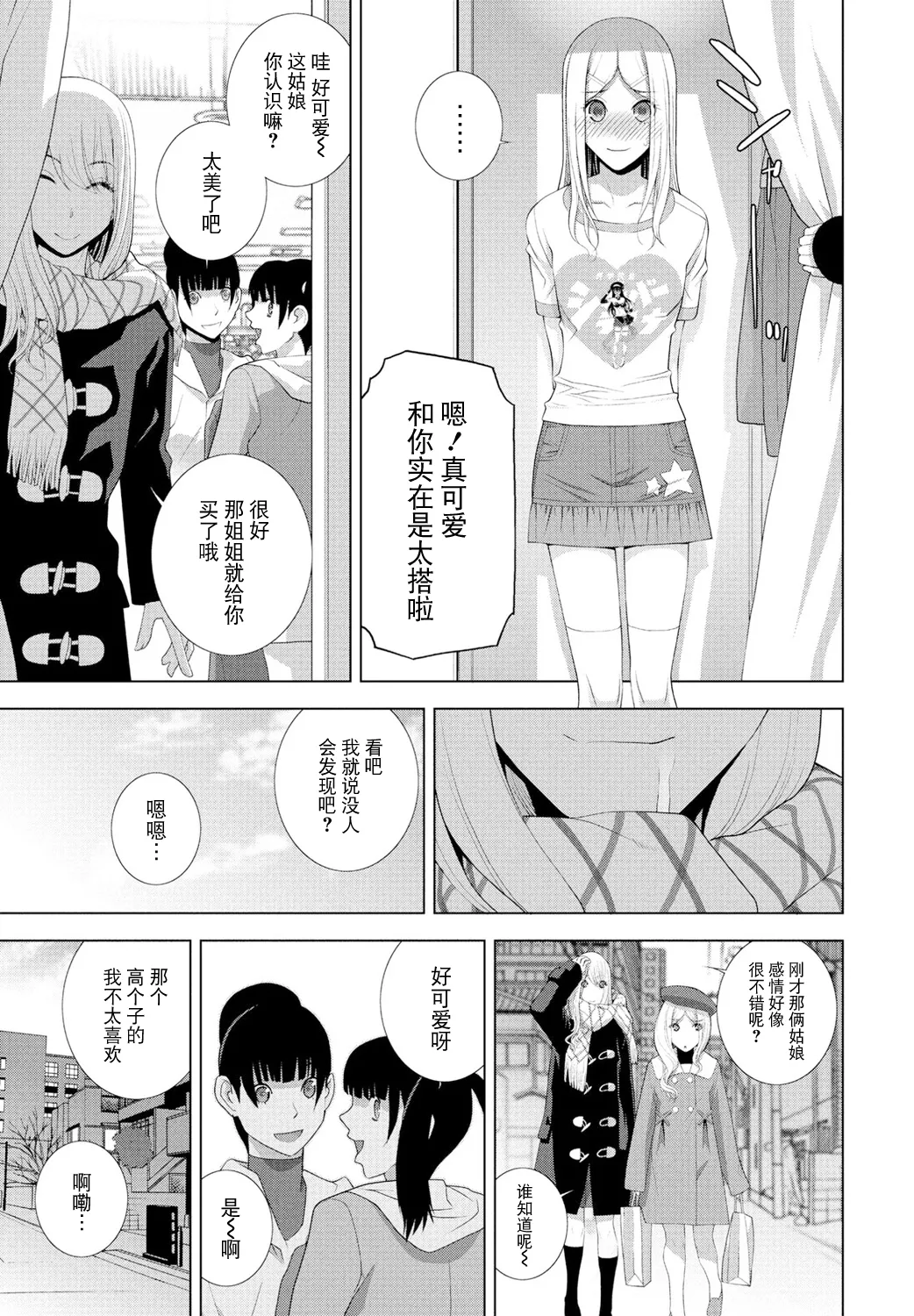Imouto o Yosoou page 11 - read online free