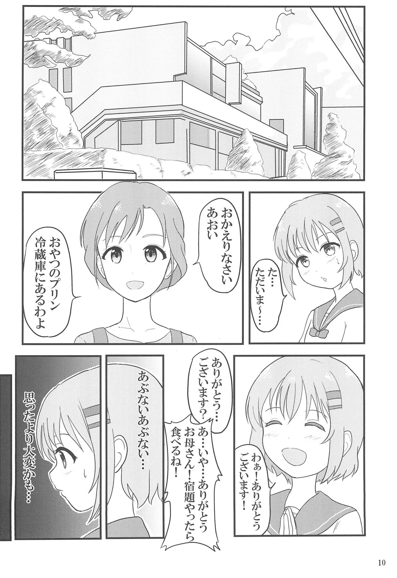 Yuri no Susume 2-goume! - Page 12