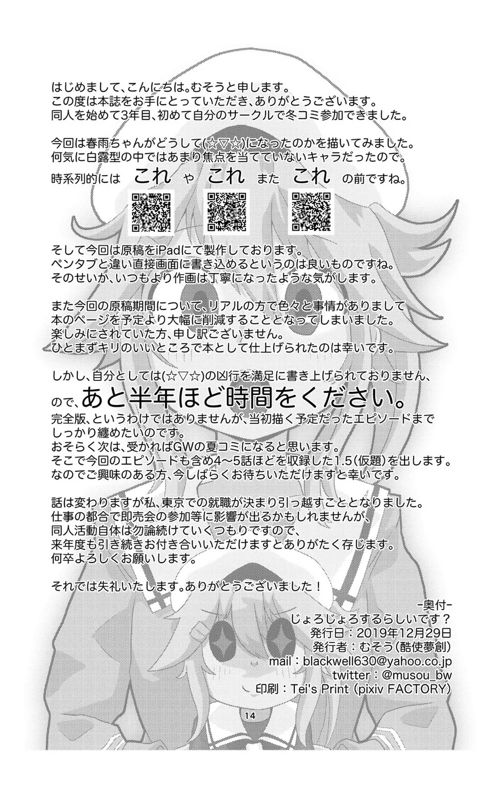 Joro Joro Sururashii desu? page 14 featuring shiratsuyu kantai collection parody - urination hentai manga - read online free