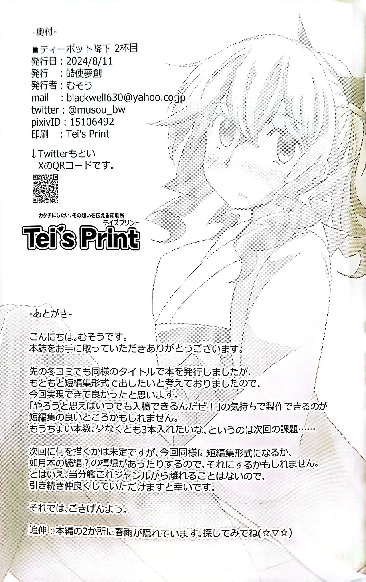 Page 23 of Teapot Kouka 2 Haime - teapot effect, and descent, second cup.