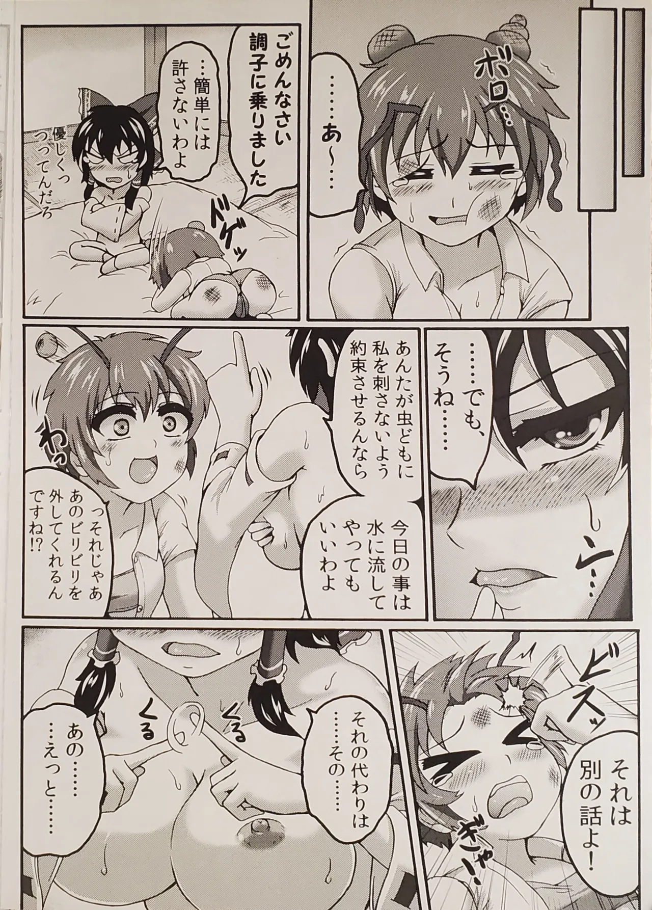 Reimu to. - Page 27