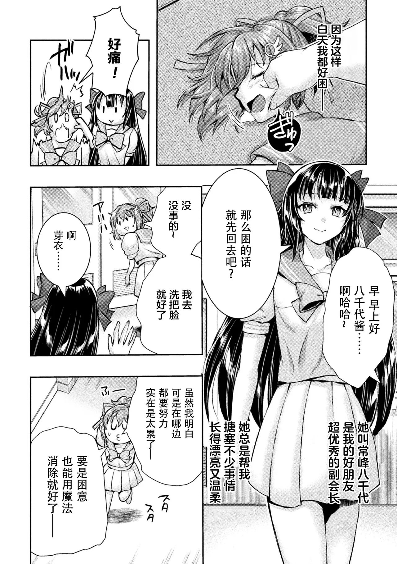 Kouma Shoujo Mei Kousoku Magu no Toriko THE COMIC Ch. 1-3 page 12 - anal bondage hentai manga - read online free