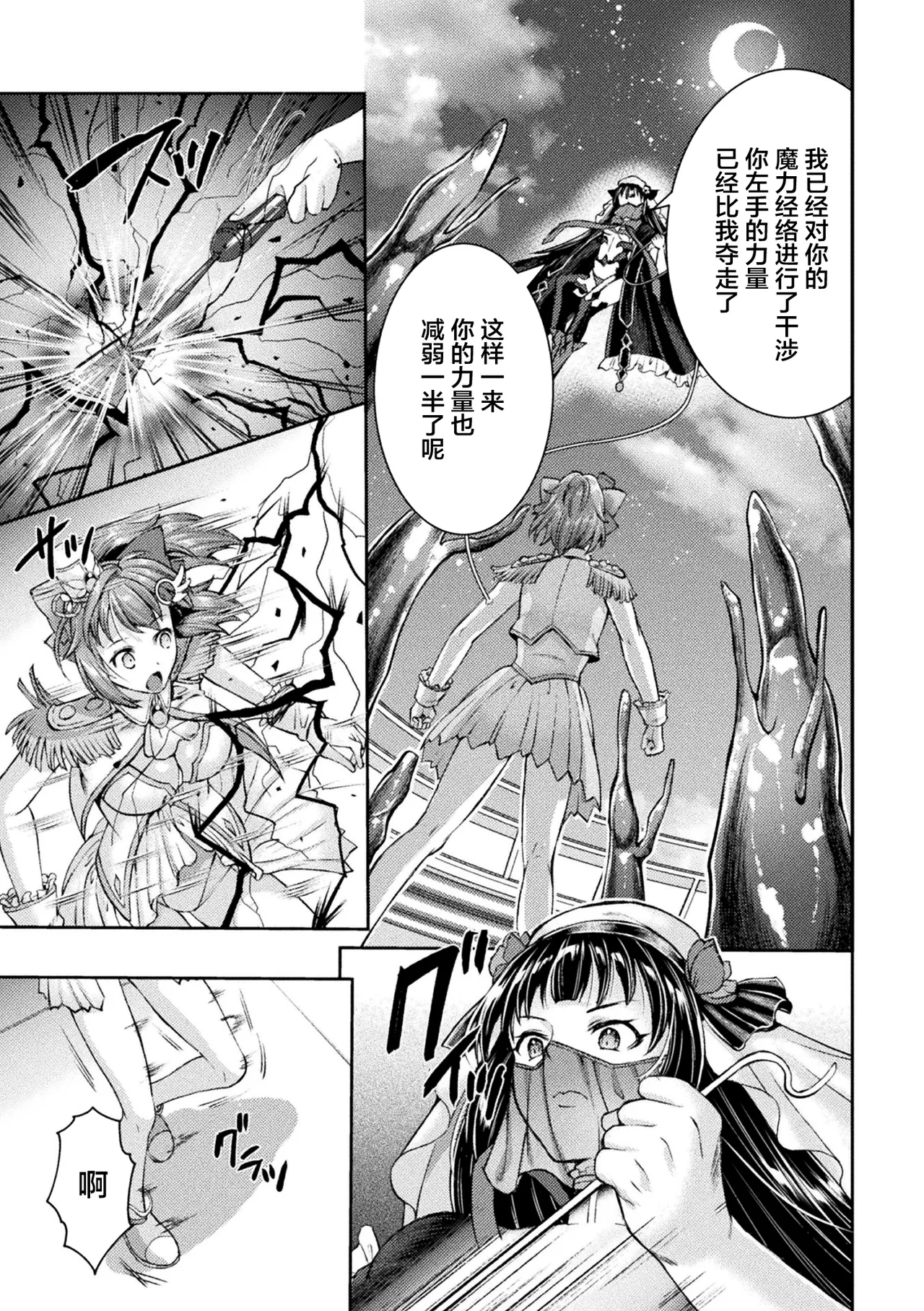 Kouma Shoujo Mei Kousoku Magu no Toriko THE COMIC Ch. 1-3 page 17 - anal bondage hentai manga - read online free