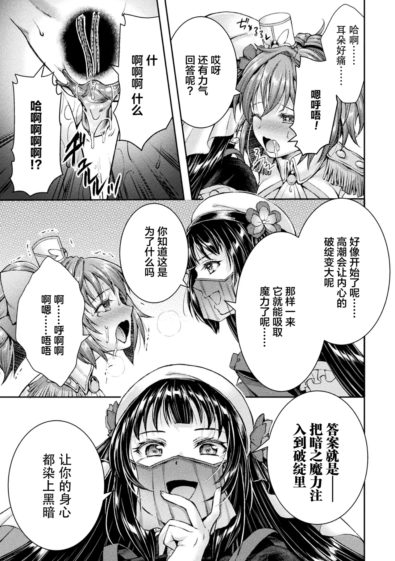 Kouma Shoujo Mei Kousoku Magu no Toriko THE COMIC Ch. 1-3 page 29 - magical girl living clothes hentai manga - read online free