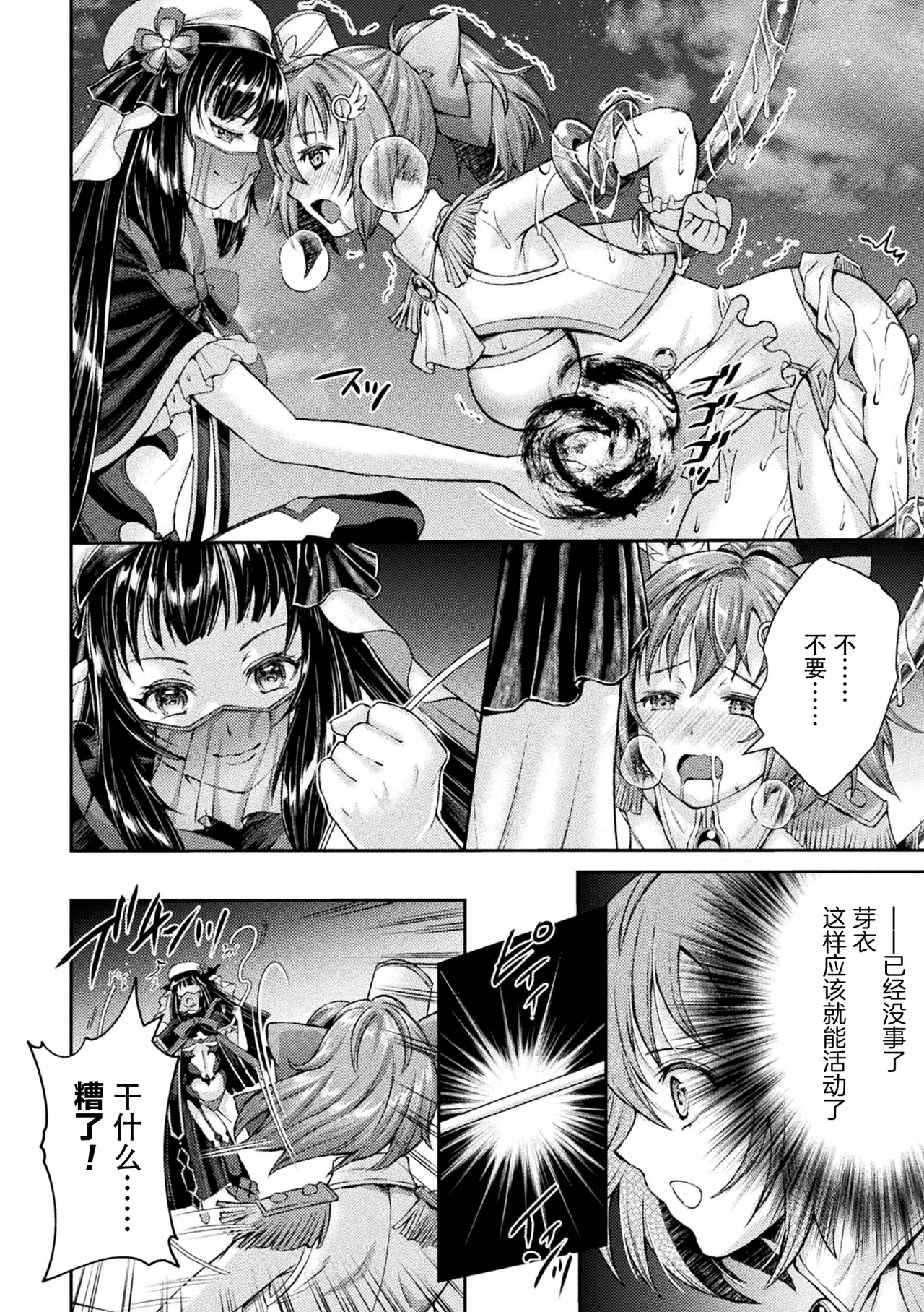 Kouma Shoujo Mei Kousoku Magu no Toriko THE COMIC Ch. 1-3 page 30 - magical girl living clothes hentai manga - read online free