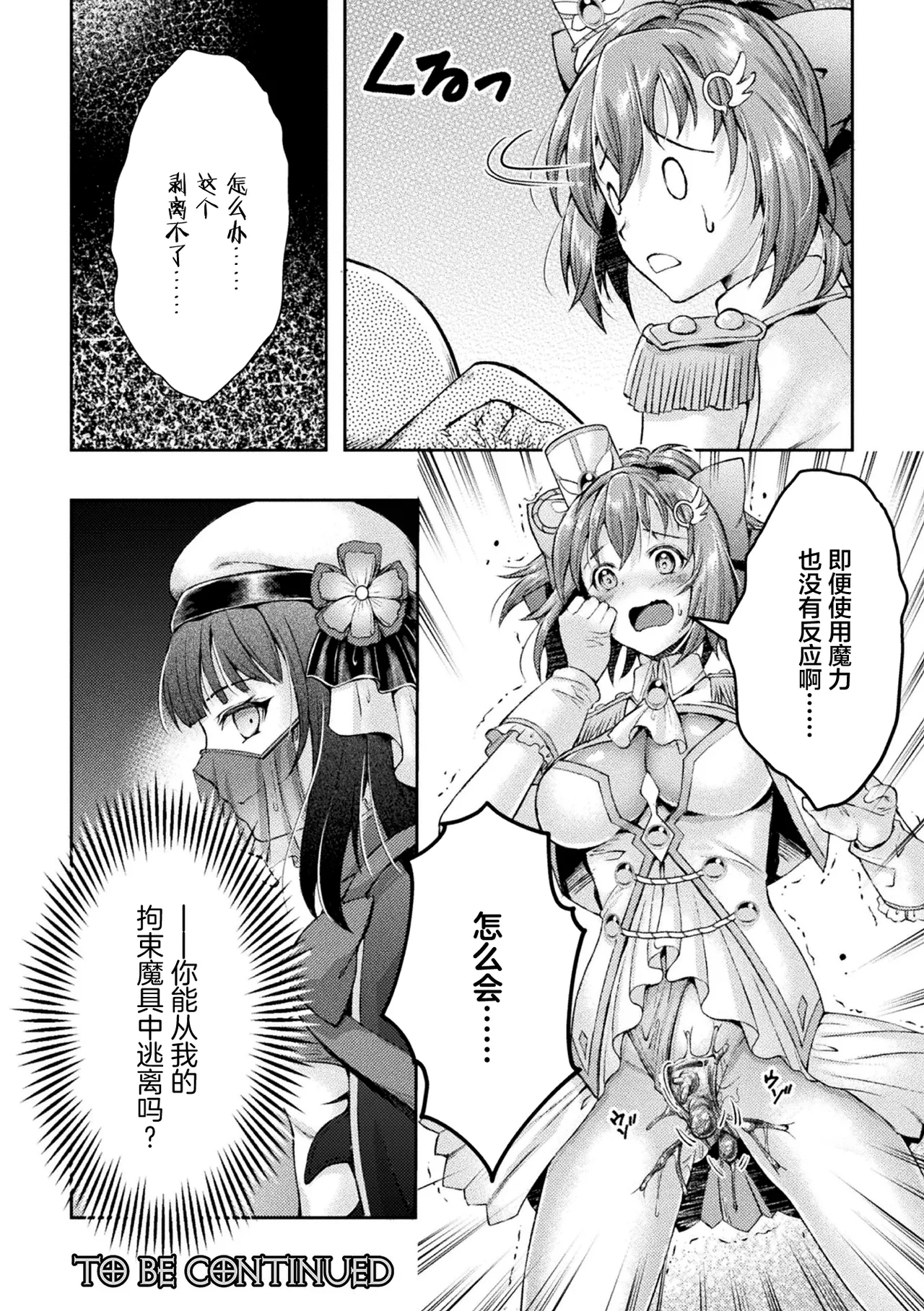 Kouma Shoujo Mei Kousoku Magu no Toriko THE COMIC Ch. 1-3 page 36 - magical girl living clothes hentai manga - read online free