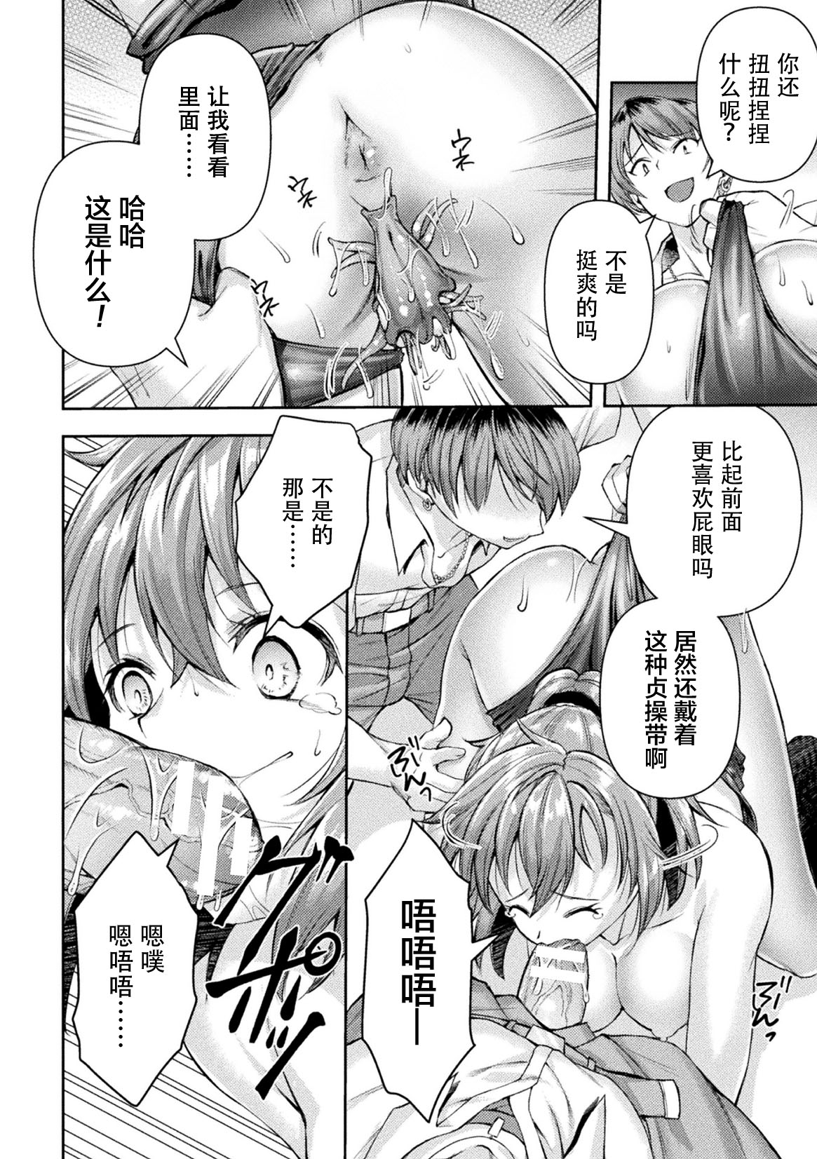 Kouma Shoujo Mei Kousoku Magu no Toriko THE COMIC Ch. 1-3 page 72 - magical girl living clothes hentai manga - read online free