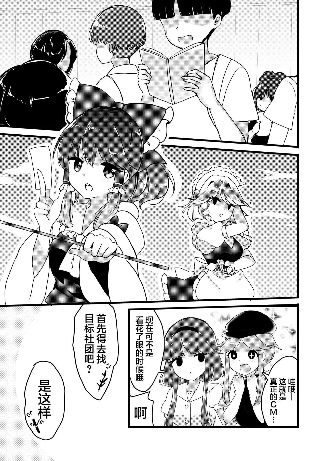 Mai to Satono ga Doujinshi Sokubaikai e Ittemita Hanashi. | 舞与里乃去逛了同人志即售会的故事。 page 12 featuring mai teireida touhou project parody - read online free