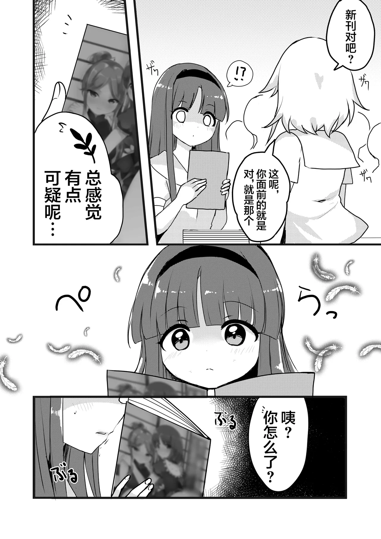 Mai to Satono ga Doujinshi Sokubaikai e Ittemita Hanashi. | 舞与里乃去逛了同人志即售会的故事。 page 17 featuring mai teireida touhou project parody - read online free