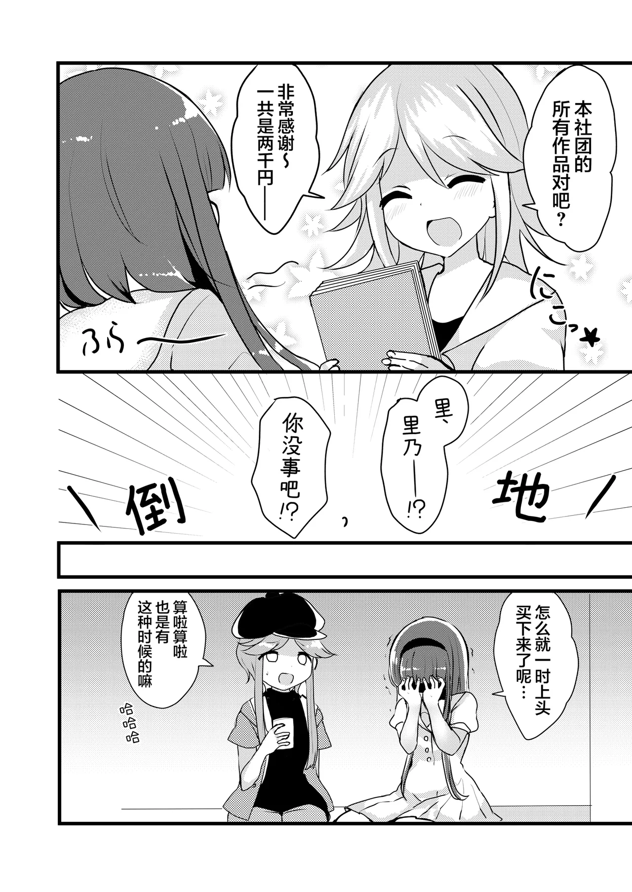 Mai to Satono ga Doujinshi Sokubaikai e Ittemita Hanashi. | 舞与里乃去逛了同人志即售会的故事。 page 19 featuring mai teireida touhou project parody - read online free