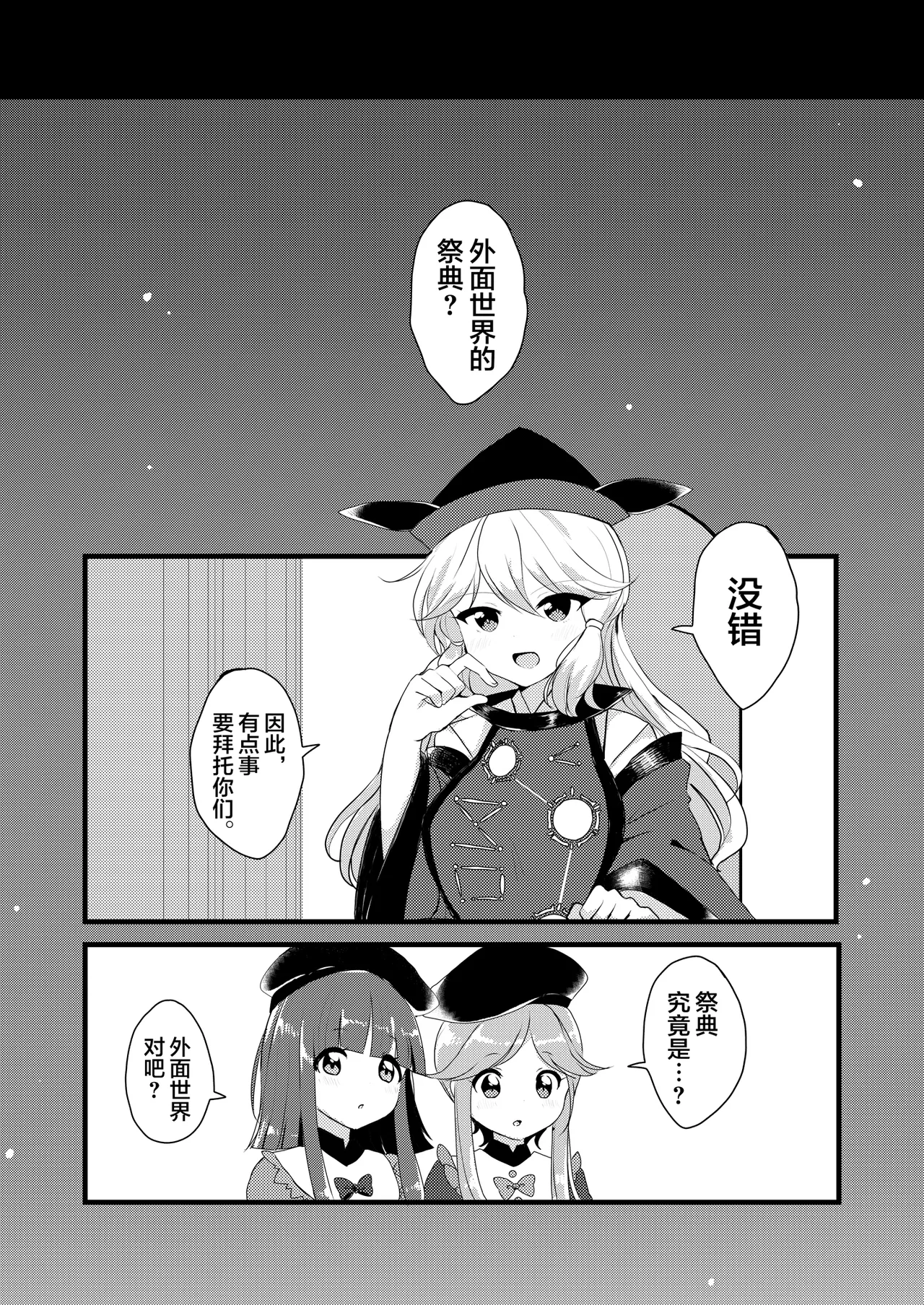 Mai to Satono ga Doujinshi Sokubaikai e Ittemita Hanashi. | 舞与里乃去逛了同人志即售会的故事。 - Page 2