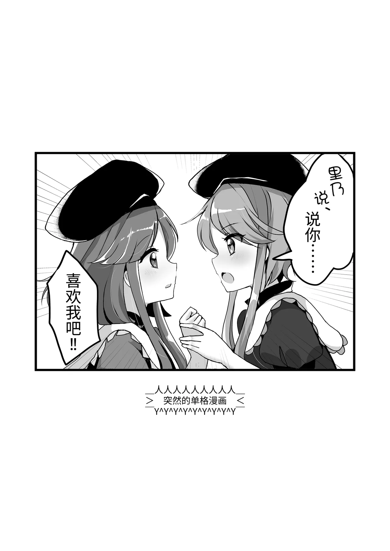 Mai to Satono ga Doujinshi Sokubaikai e Ittemita Hanashi. | 舞与里乃去逛了同人志即售会的故事。 page 23 featuring mai teireida touhou project parody - read online free