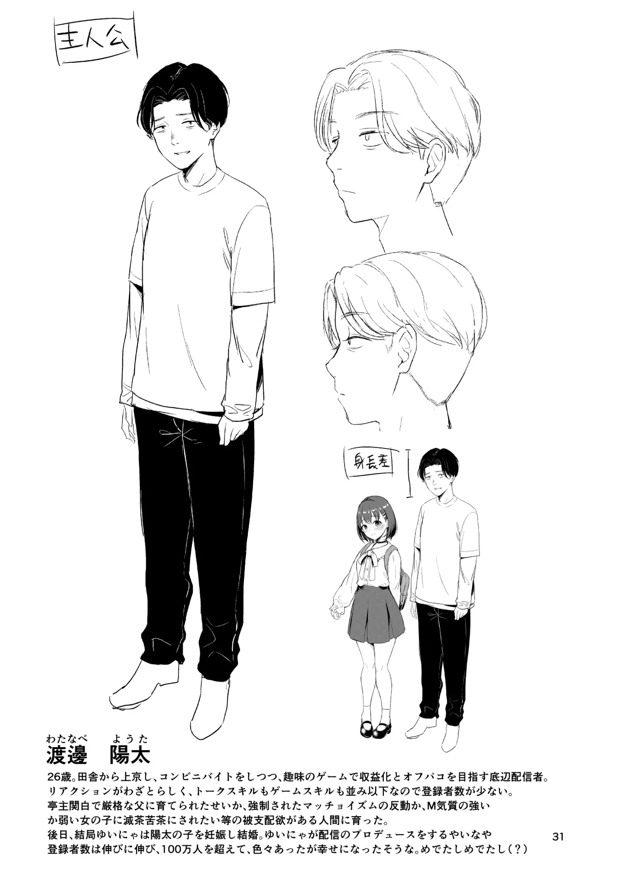 底辺配信者の俺がガチ恋リスナーとオフパコしたら… page 30 - nakadashi footjob hentai manga - read online free