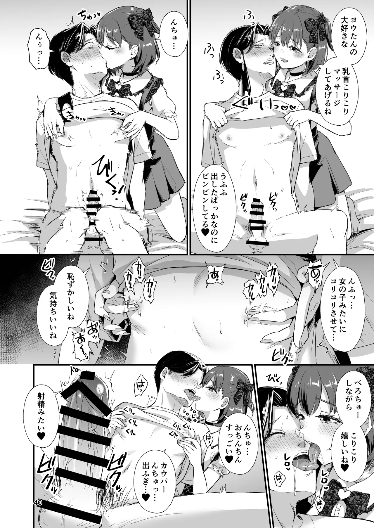 底辺配信者の俺がガチ恋リスナーとオフパコしたら… - Page 39