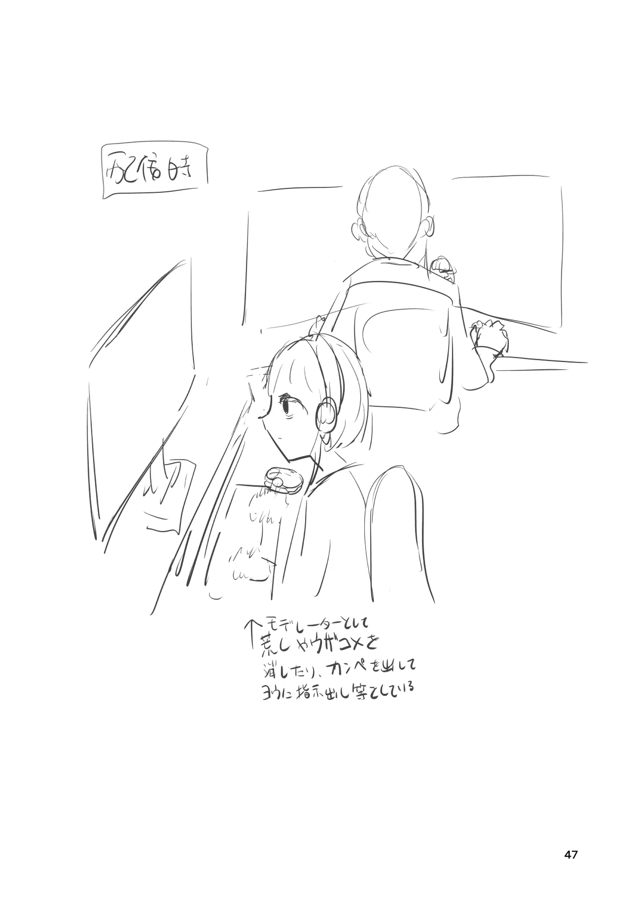 底辺配信者の俺がガチ恋リスナーとオフパコしたら… - Page 46