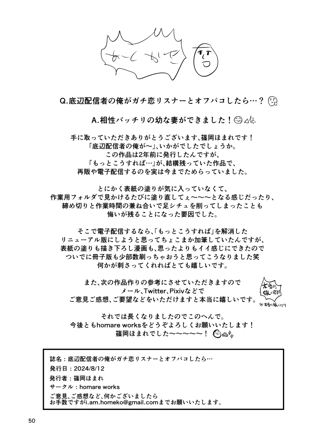 底辺配信者の俺がガチ恋リスナーとオフパコしたら… page 49 - nakadashi footjob hentai manga - read online free