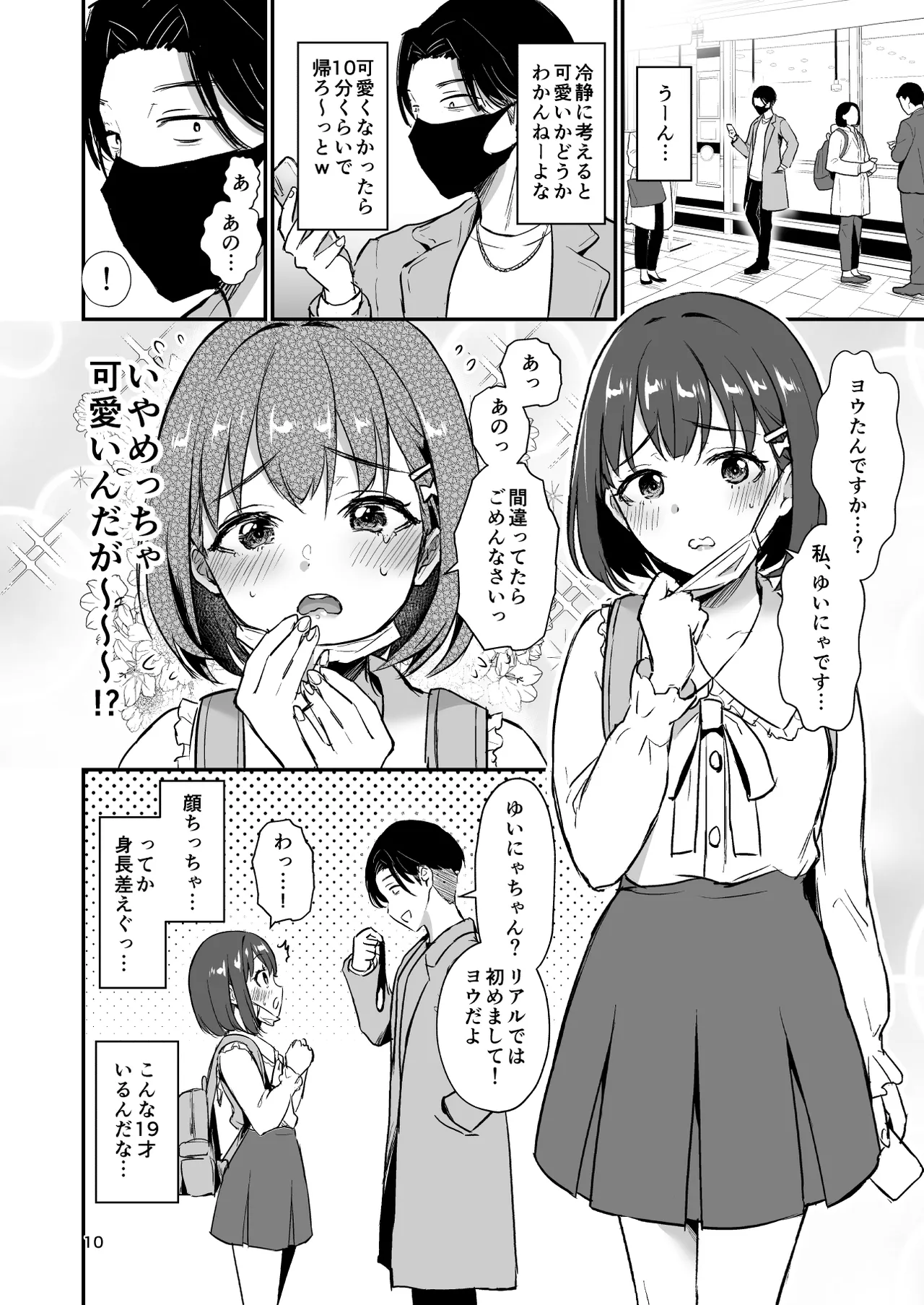 底辺配信者の俺がガチ恋リスナーとオフパコしたら… page 9 - nakadashi footjob hentai manga - read online free