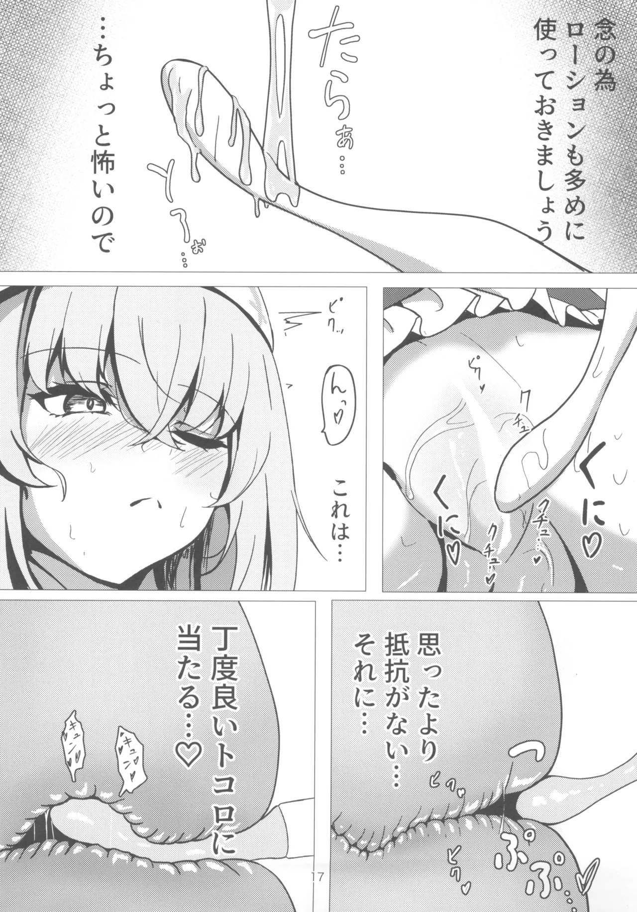 Sakurako-sama wa Benkyou Shitai - Page 17
