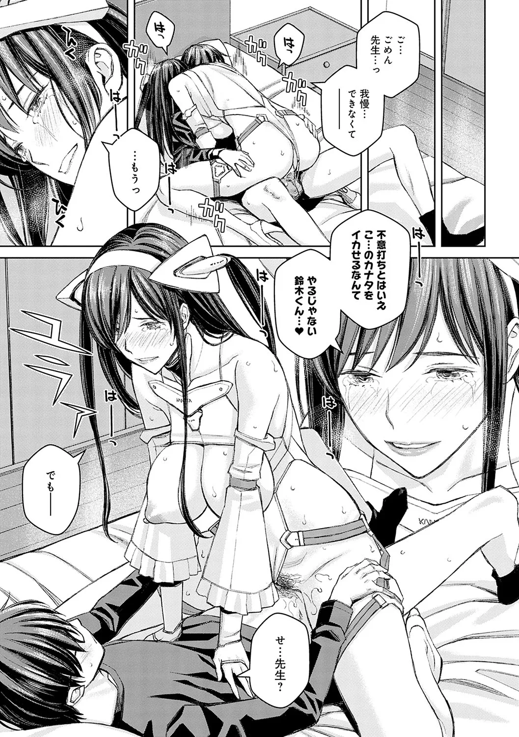 Ikenai yo, Satou Sensei! - Page 48