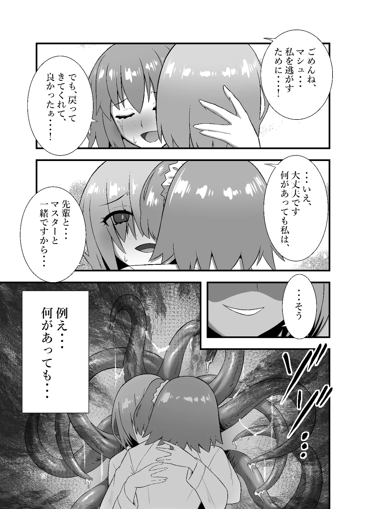 Shokushu Tokuiten Haiboku no Hate no Kairaku page 13 featuring shielder fate grand order parody - corruption nakadashi hentai manga - read online free