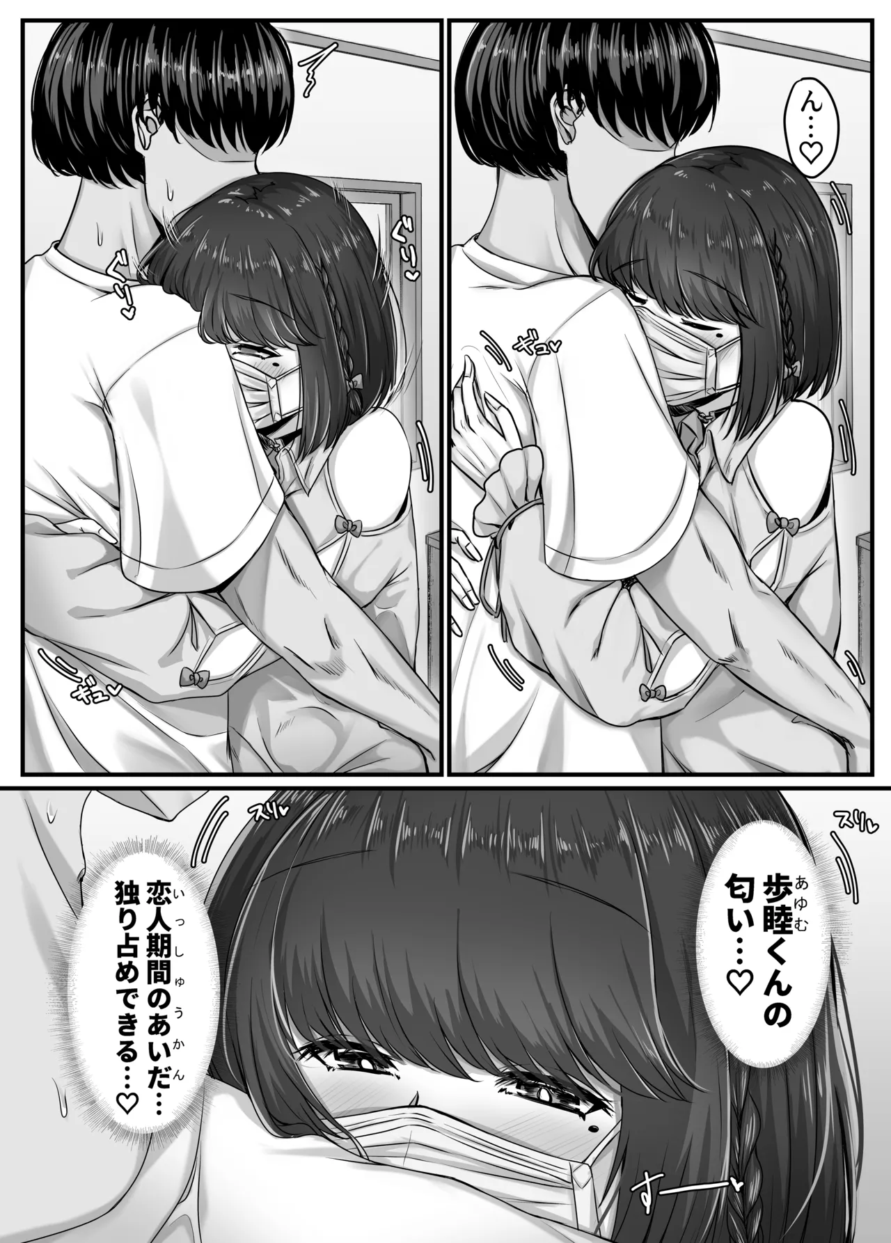Osananajimi Harem kara Hajimaru Koibito Seikatsu - Page 10