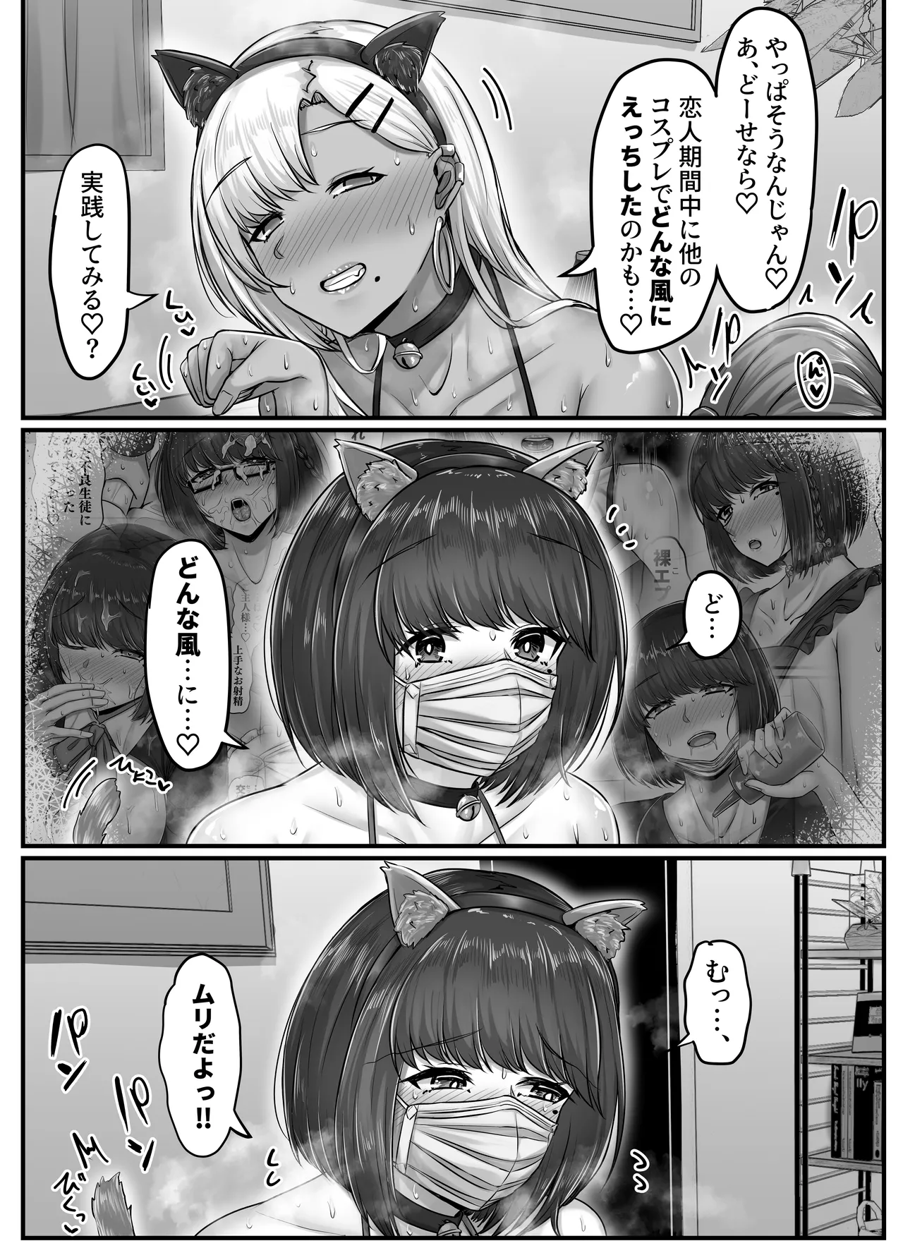 Osananajimi Harem kara Hajimaru Koibito Seikatsu - Page 117