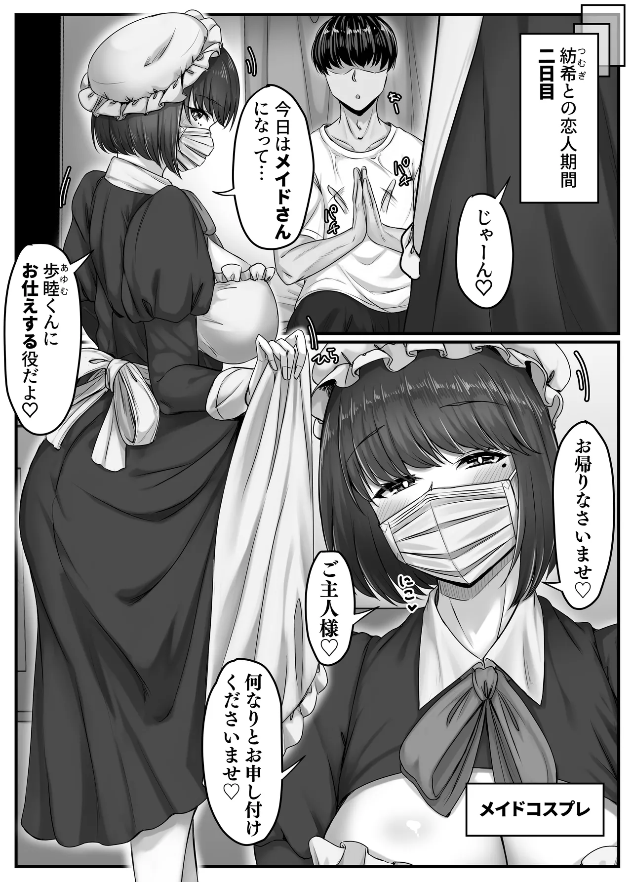 Osananajimi Harem kara Hajimaru Koibito Seikatsu page 26 original parody - maid sweating hentai manga - read online free