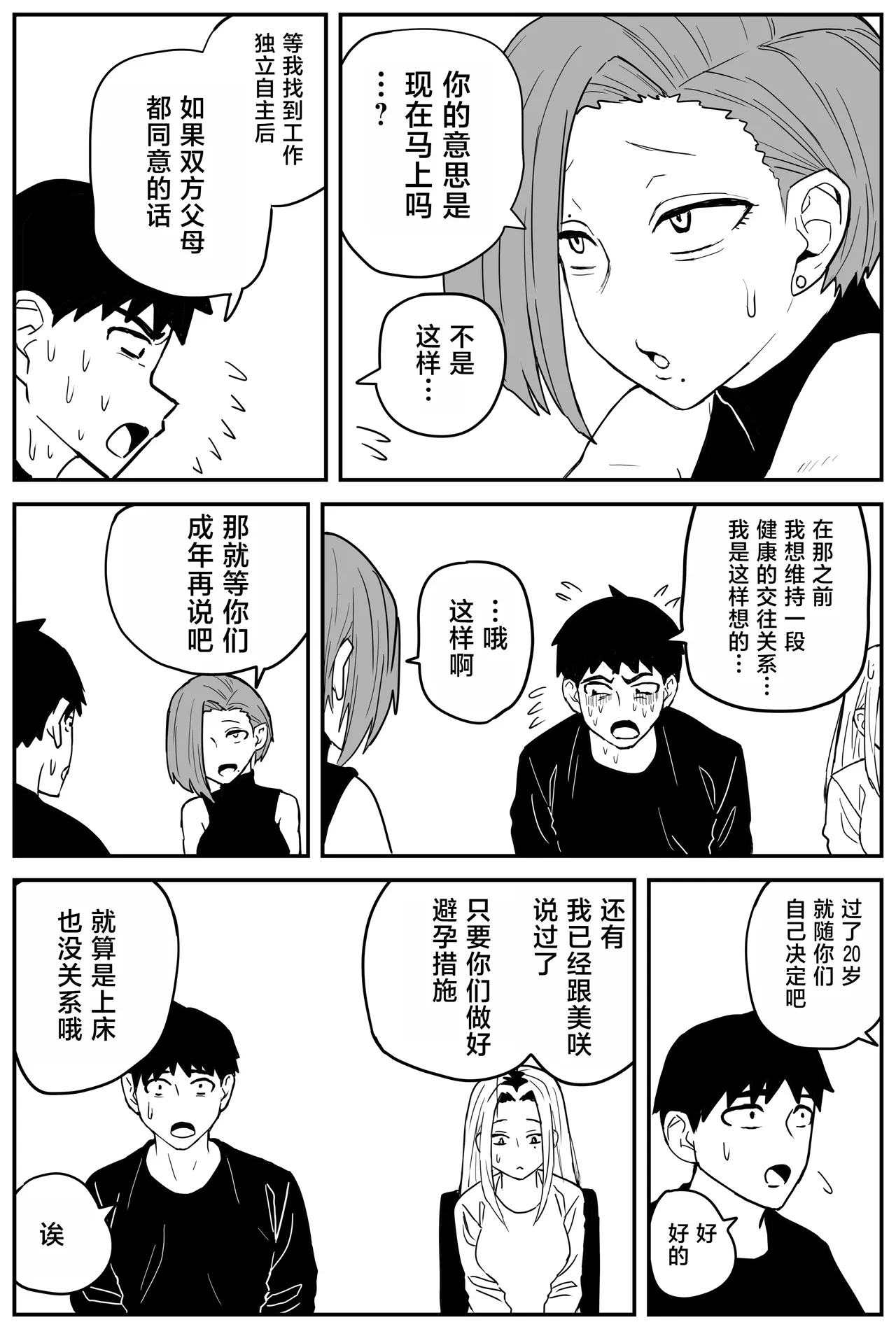 Gal JK Ero Manga Ch.1-27 page 336 original parody - kissing virginity hentai manga - read online free