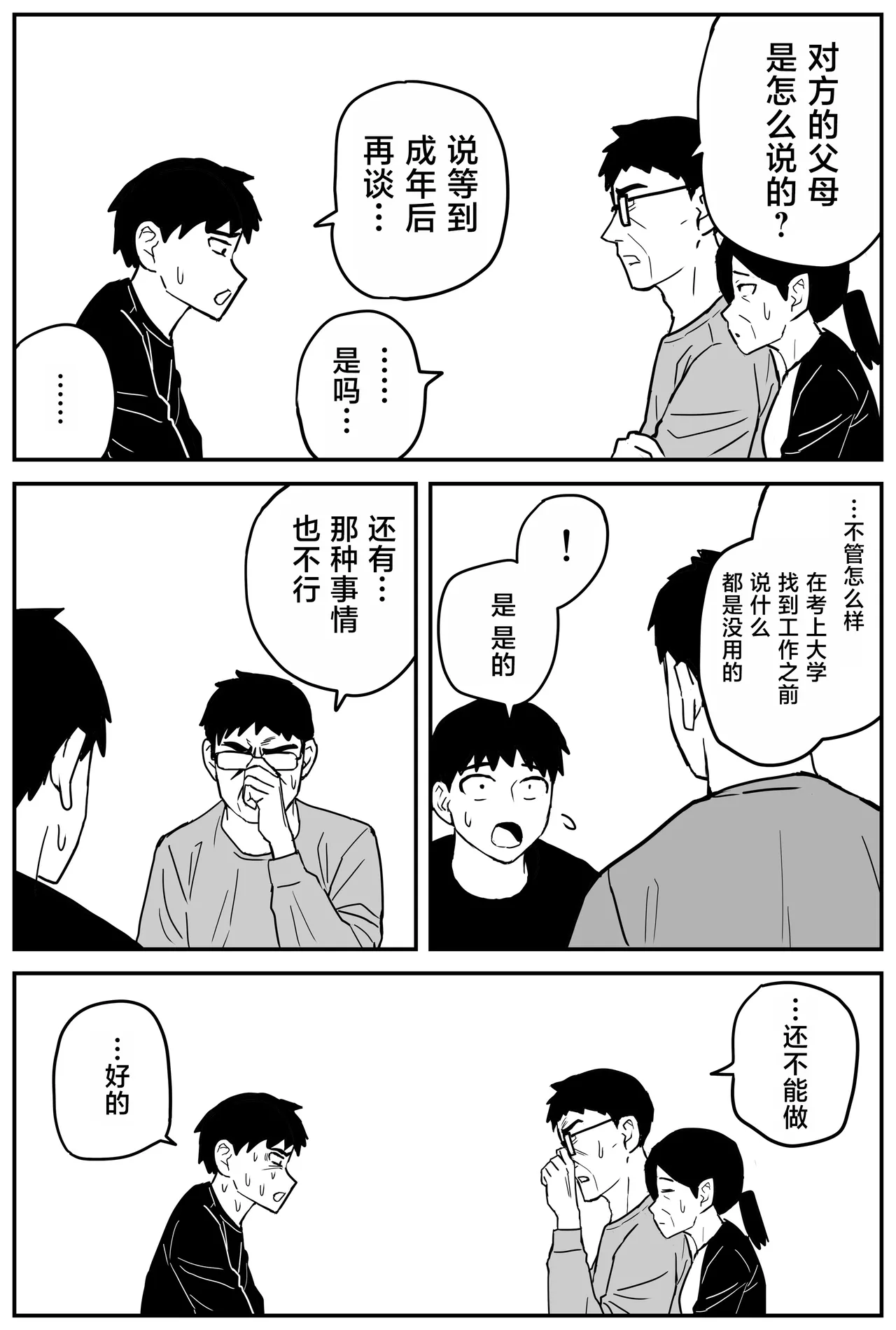 Gal JK Ero Manga Ch.1-27 page 341 original parody - kissing virginity hentai manga - read online free