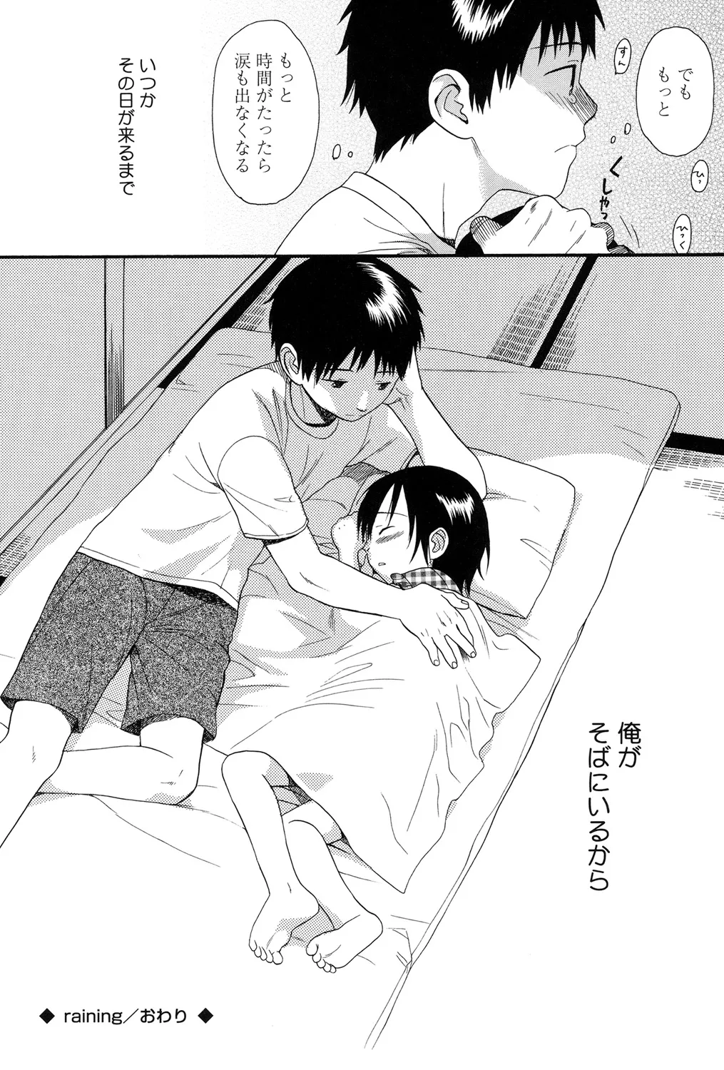 Otona ni Naru Mae ni - Page 138