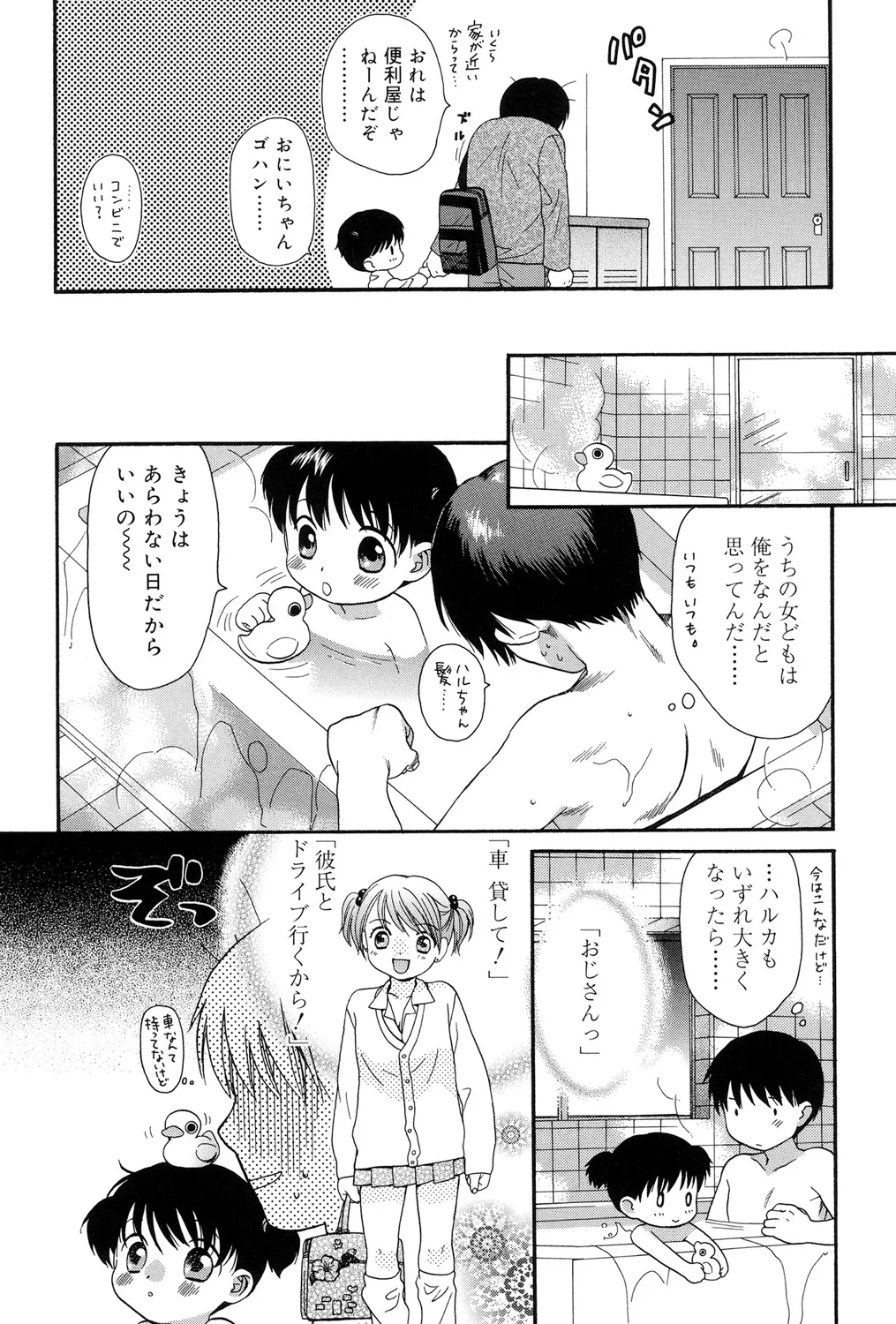 Otona ni Naru Mae ni - Page 140