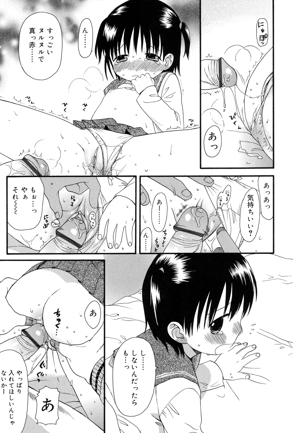 Otona ni Naru Mae ni - Page 99