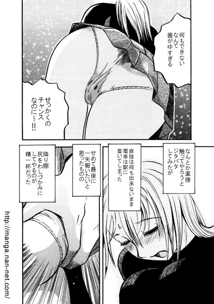 Ore to Densha to Keitai page 14 - sole female sole male hentai manga - read online free