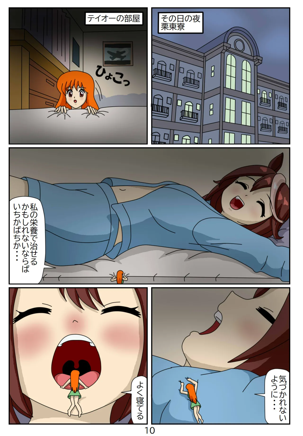Kuware Trainer Hitomi-chan 8 Tokai Teio - Page 10