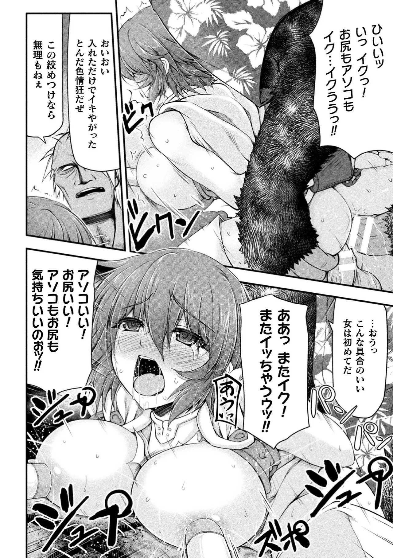 Thunder Claps! THE COMIC Ingoku no Yon Tenshi 1 - Page 132