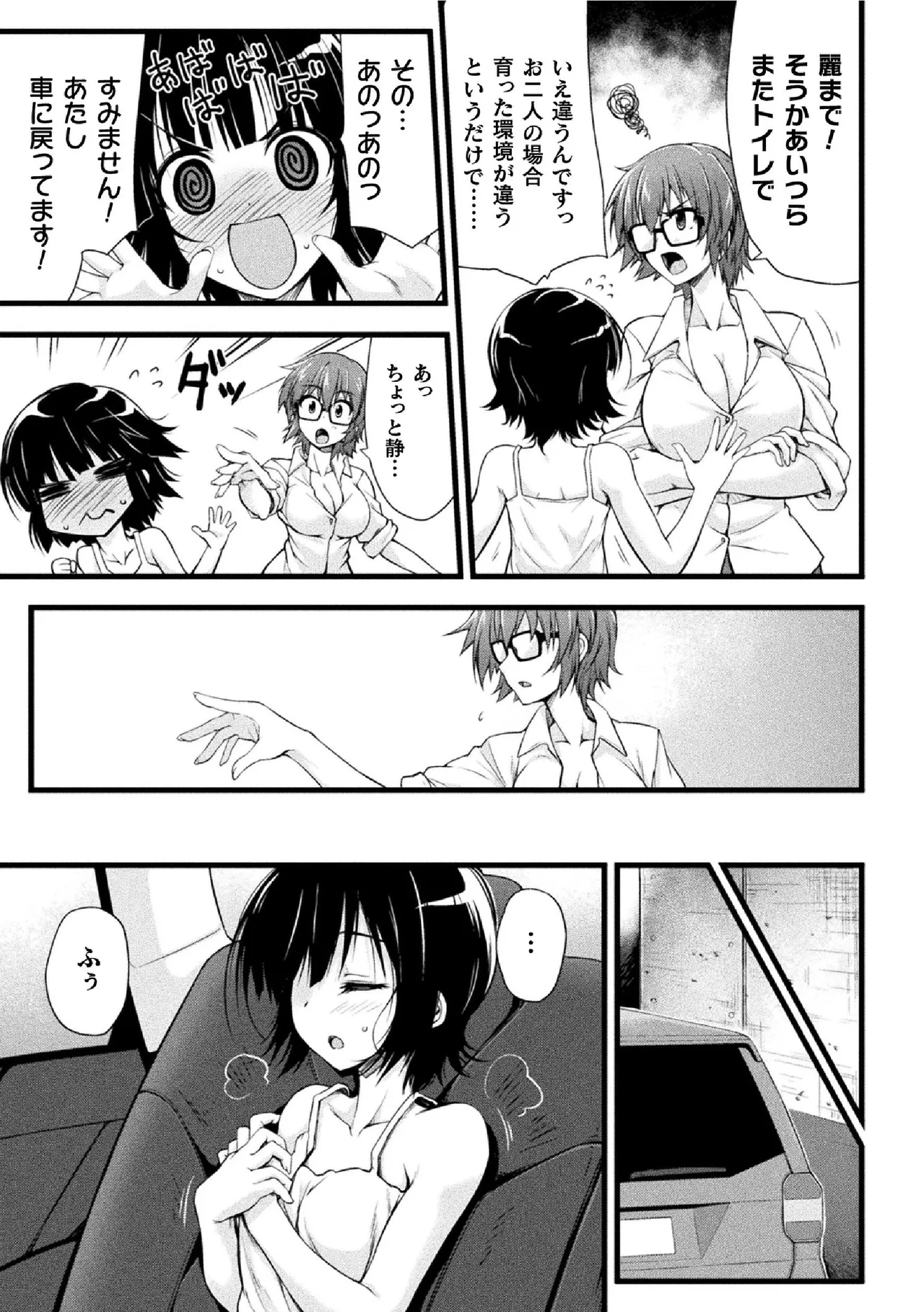 Thunder Claps! THE COMIC Ingoku no Yon Tenshi 1 - Page 23
