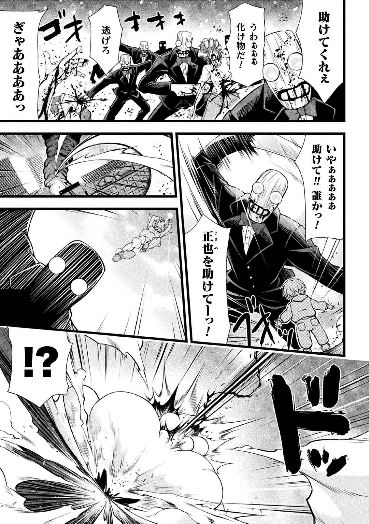 Thunder Claps! THE COMIC Ingoku no Yon Tenshi 1 - Page 31
