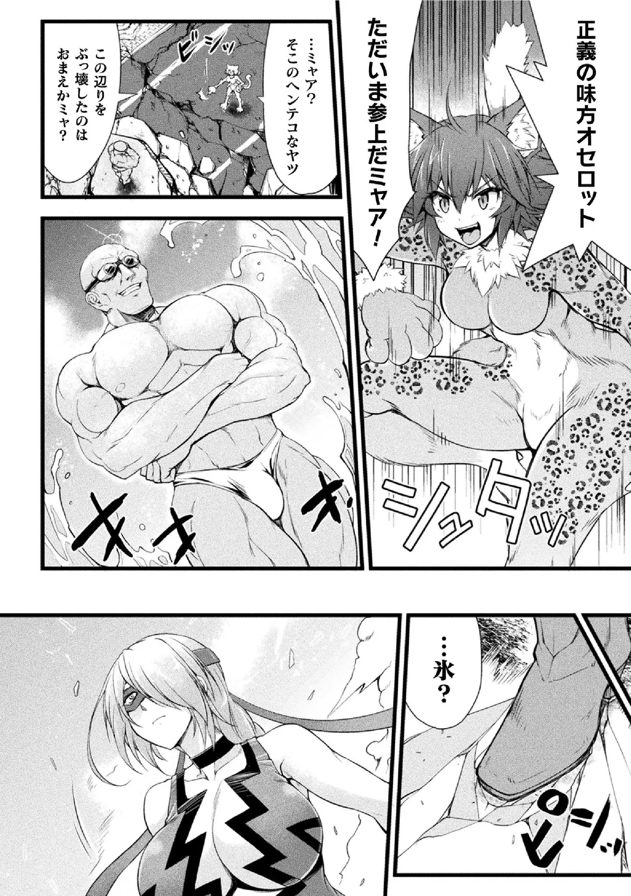 Thunder Claps! THE COMIC Ingoku no Yon Tenshi 1 - Page 36