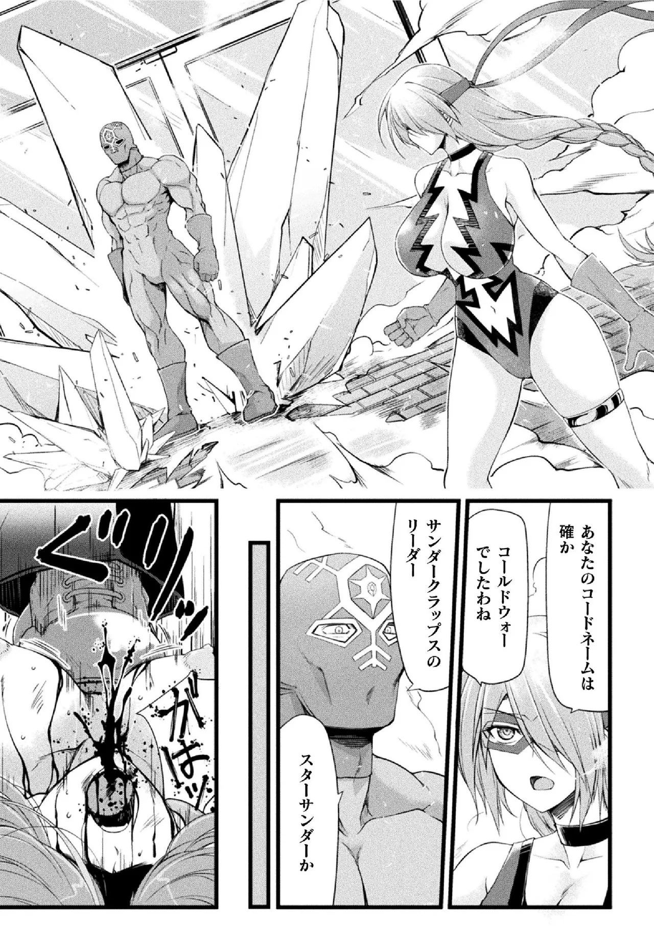 Thunder Claps! THE COMIC Ingoku no Yon Tenshi 1 - Page 37