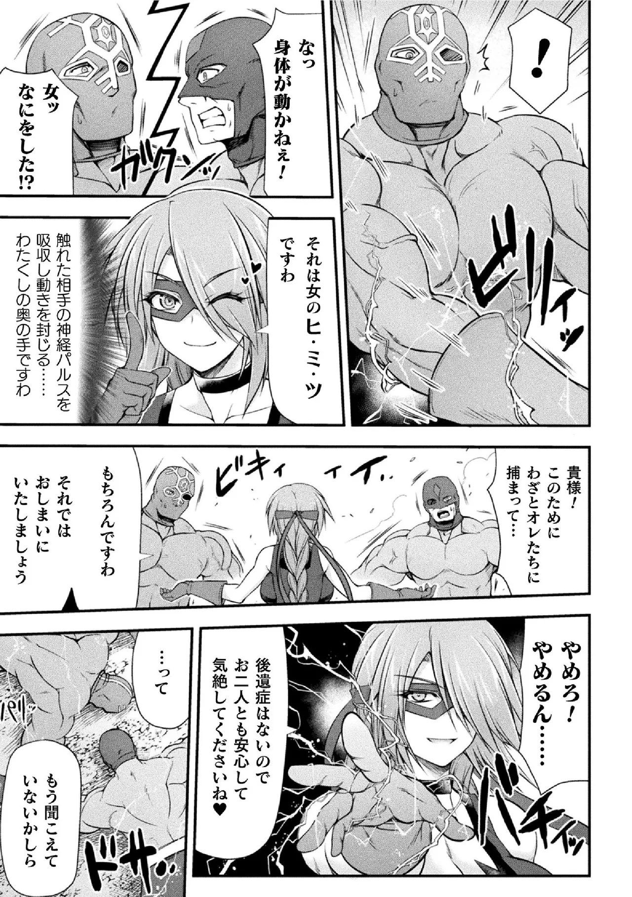 Thunder Claps! THE COMIC Ingoku no Yon Tenshi 1 - Page 53